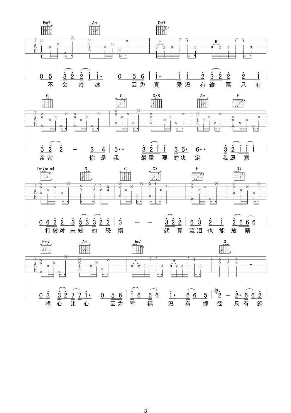 最重要的决定男声版吉他谱第(3)页