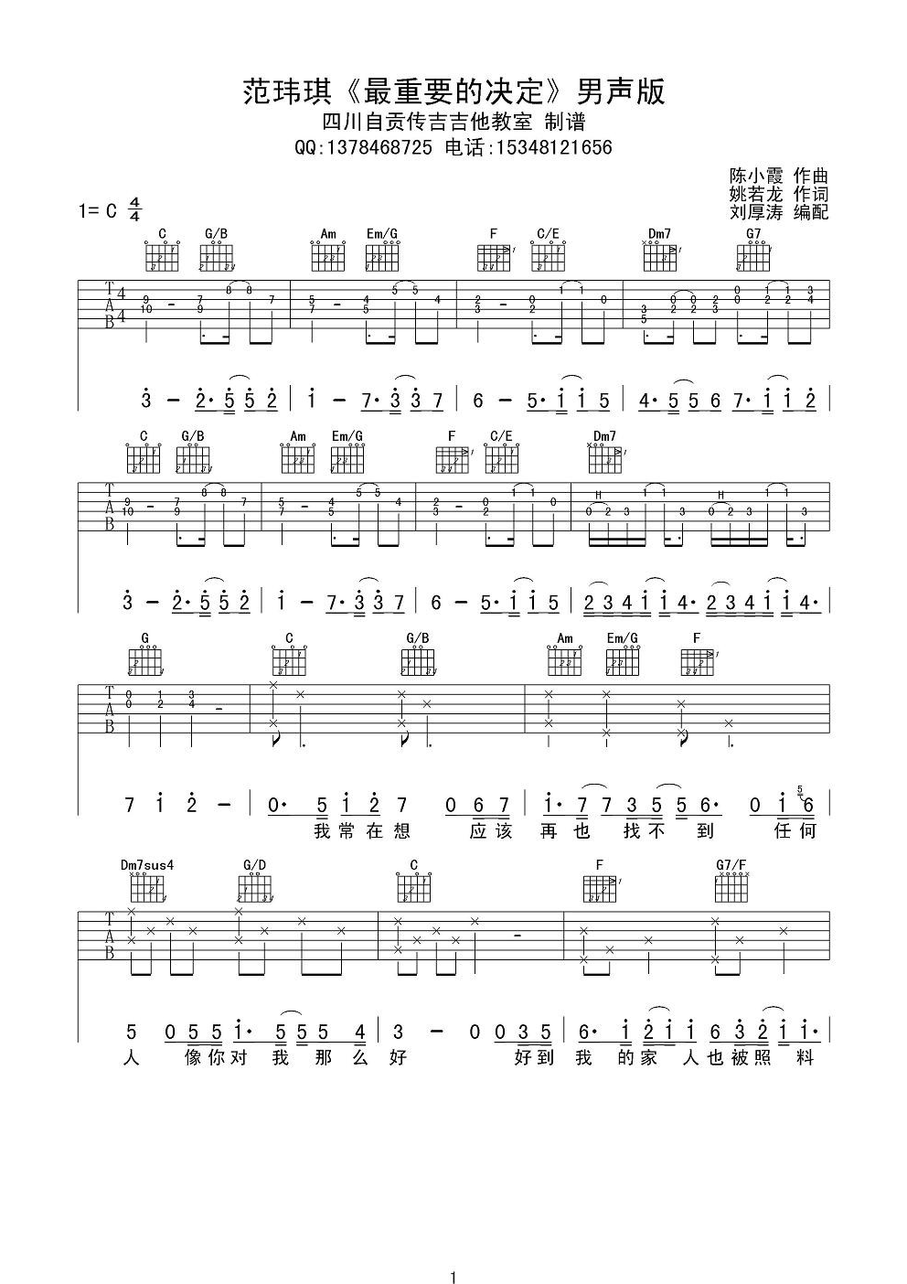 最重要的决定男声版吉他谱第(1)页