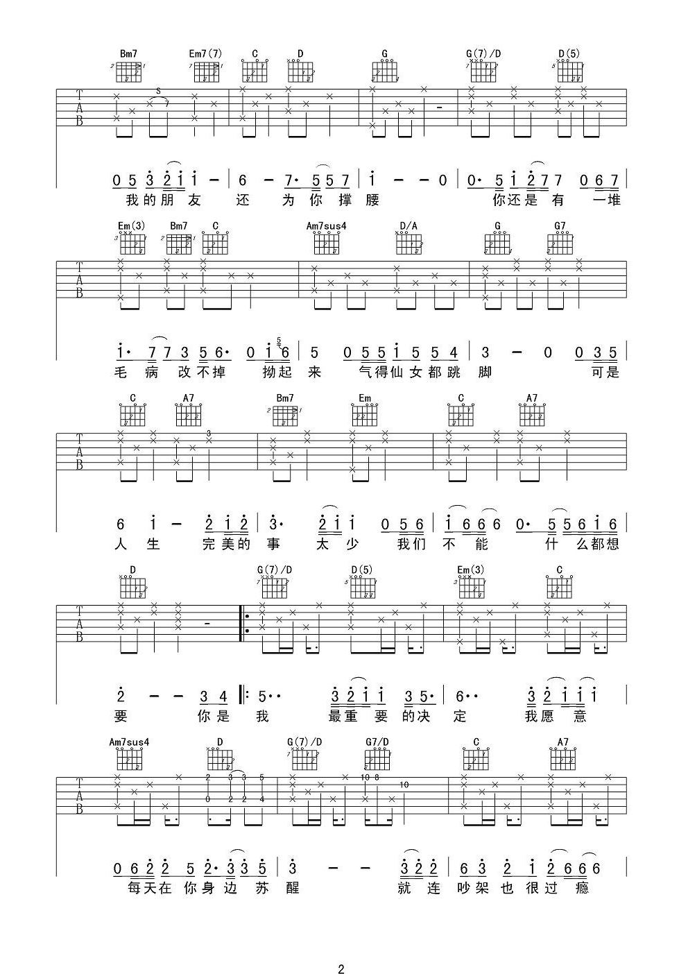 最重要的决定女声版吉他谱第(2)页