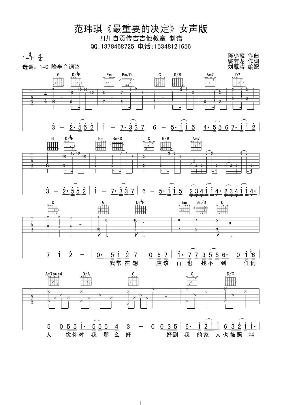 最重要的决定女声版吉他谱第(1)页