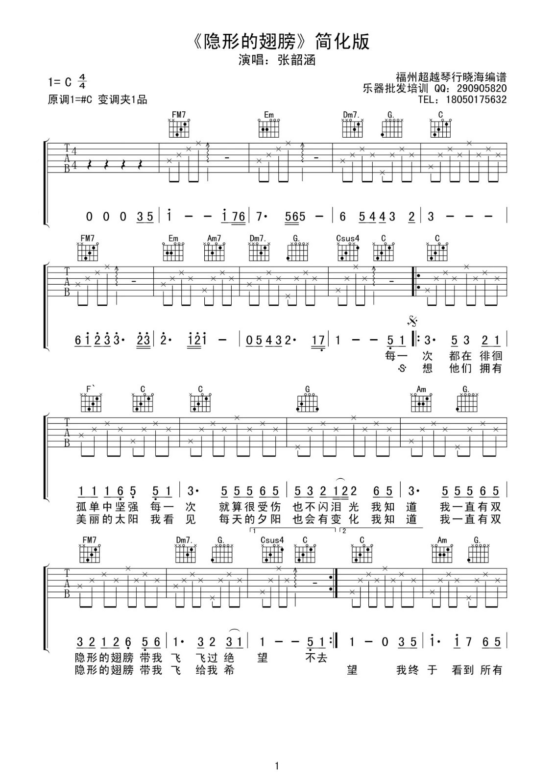 隐形的翅膀C调简化版吉他谱第(1)页