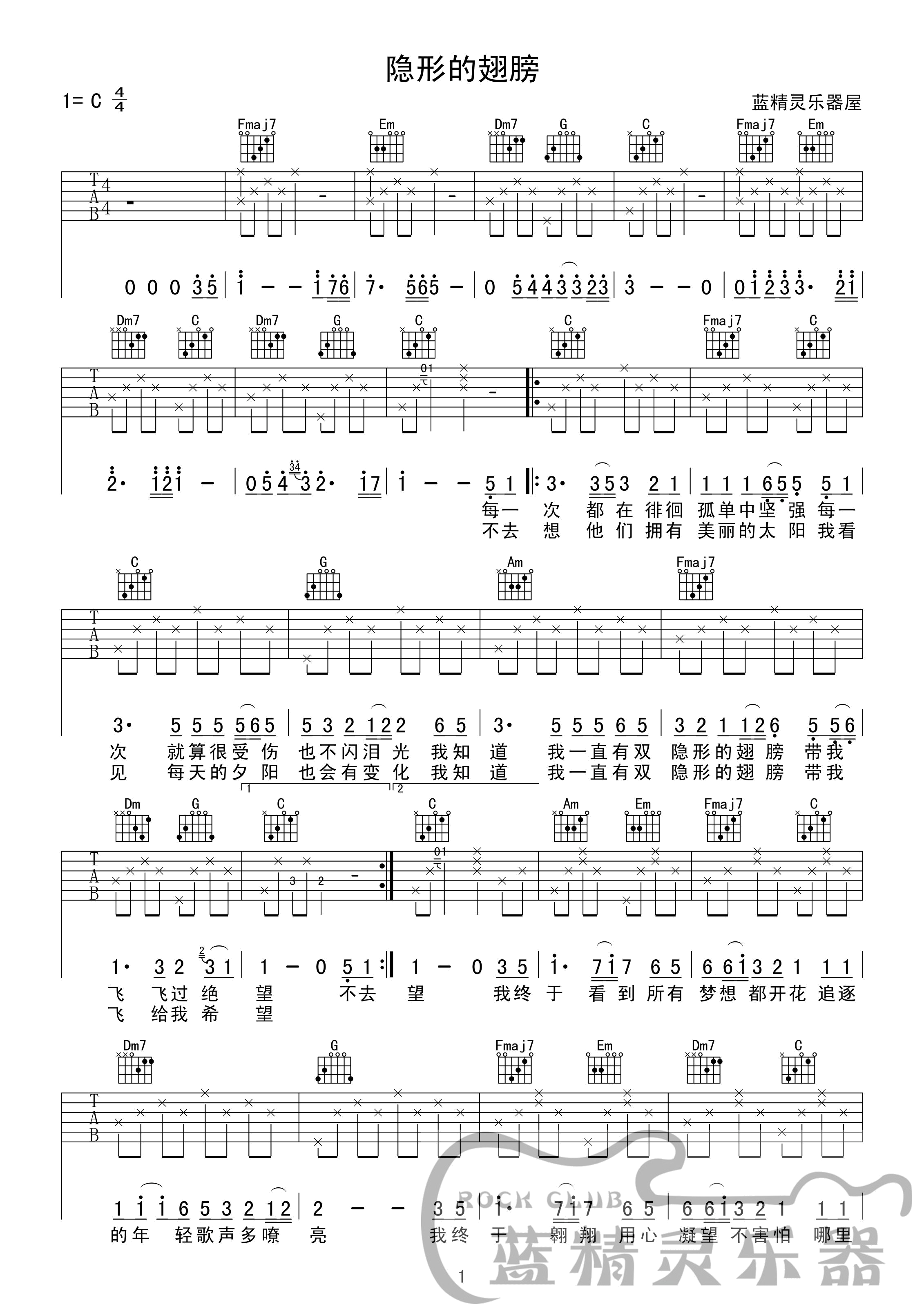 隐形的翅膀C调简单版吉他谱第(1)页