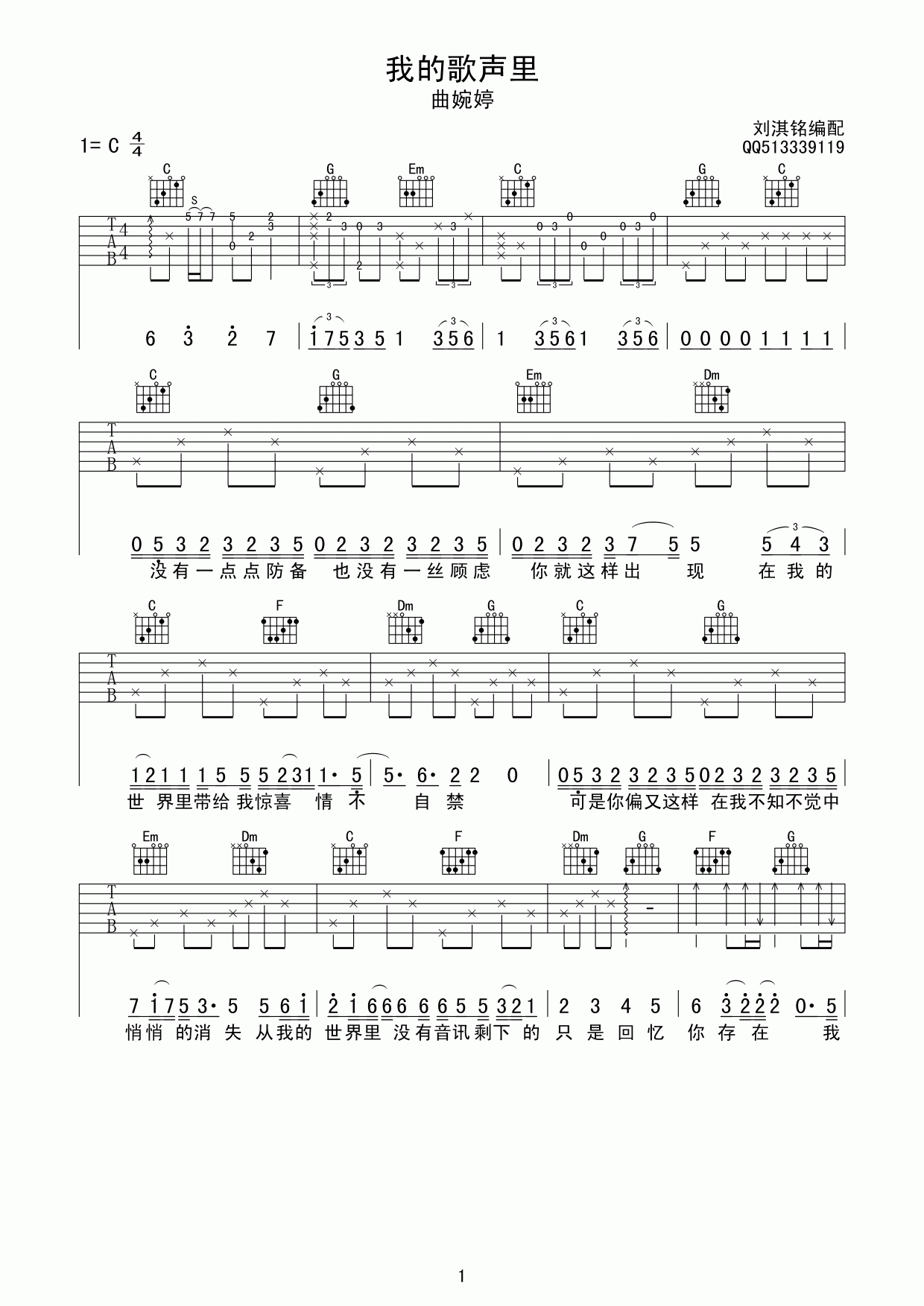 我的歌声里C调吉他谱第(1)页