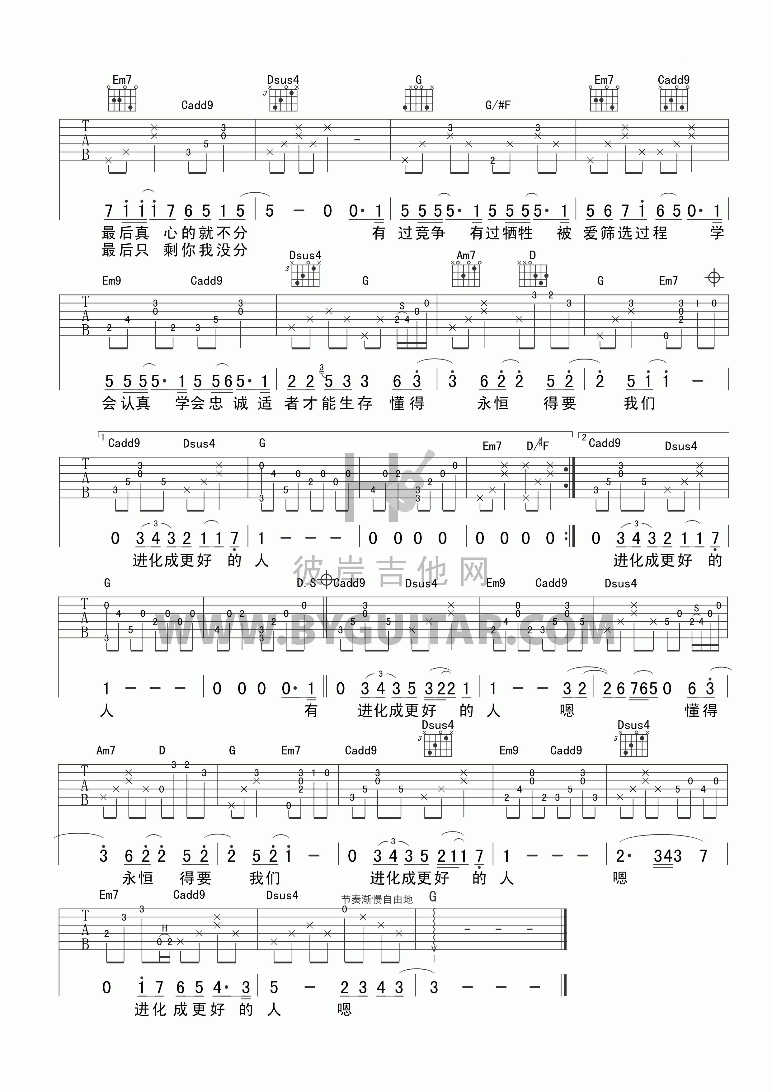 达尔文吉他谱第(2)页