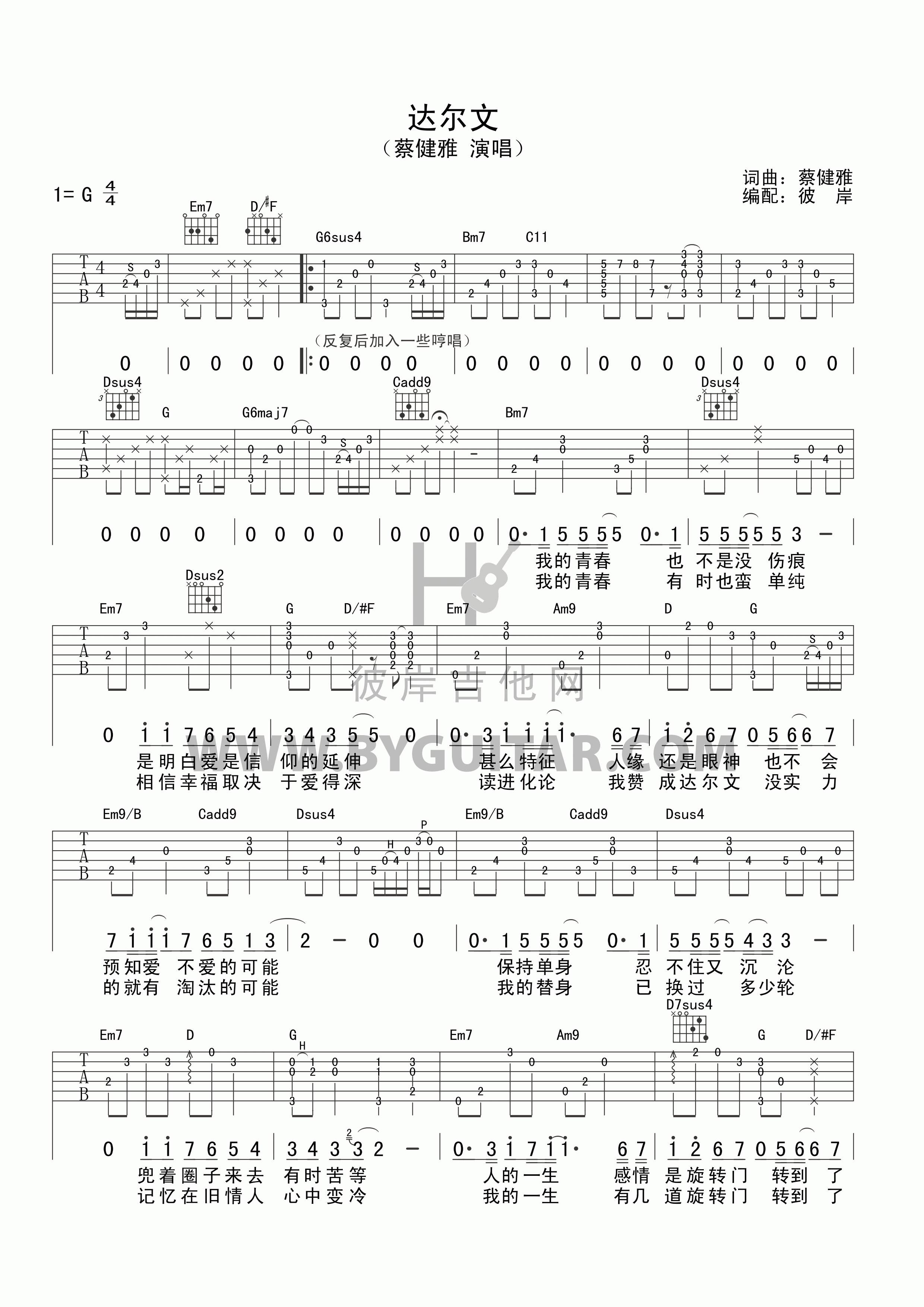 达尔文吉他谱第(1)页