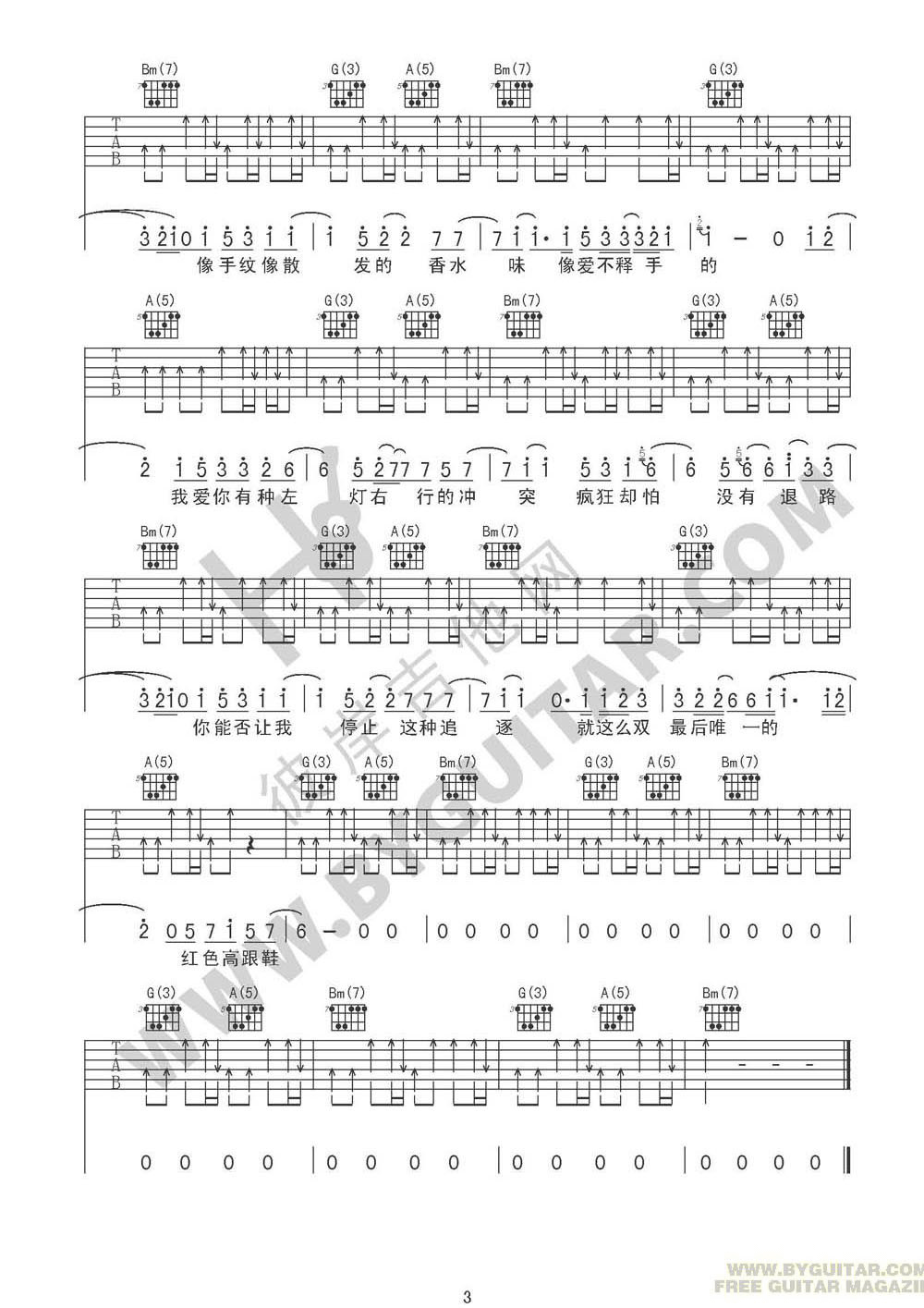 红色高跟鞋高清版吉他谱第(3)页