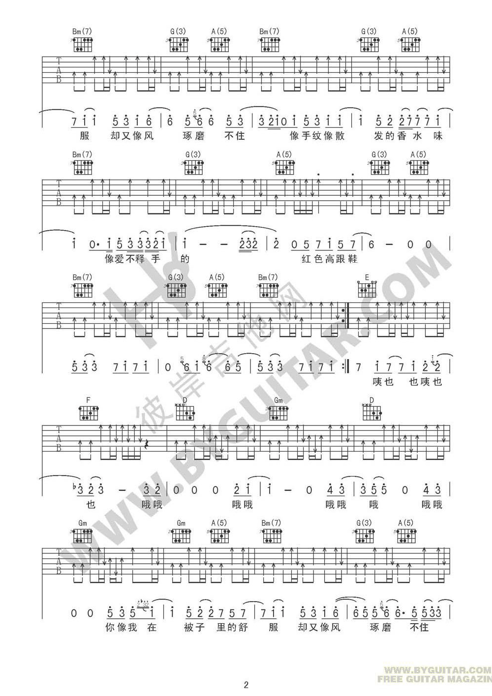 红色高跟鞋高清版吉他谱第(2)页