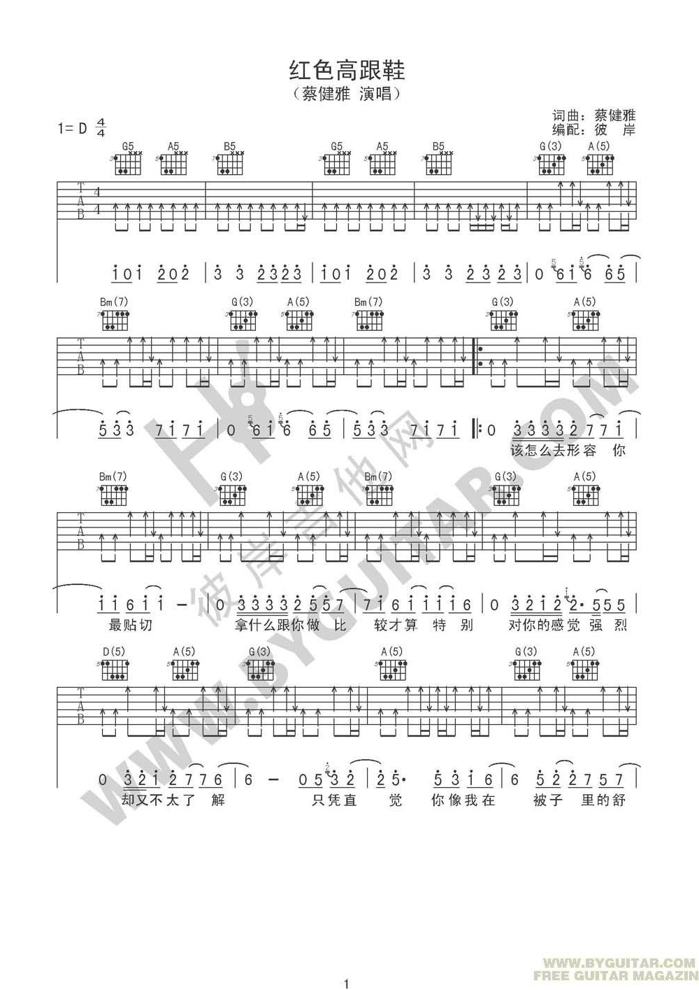 红色高跟鞋高清版吉他谱第(1)页