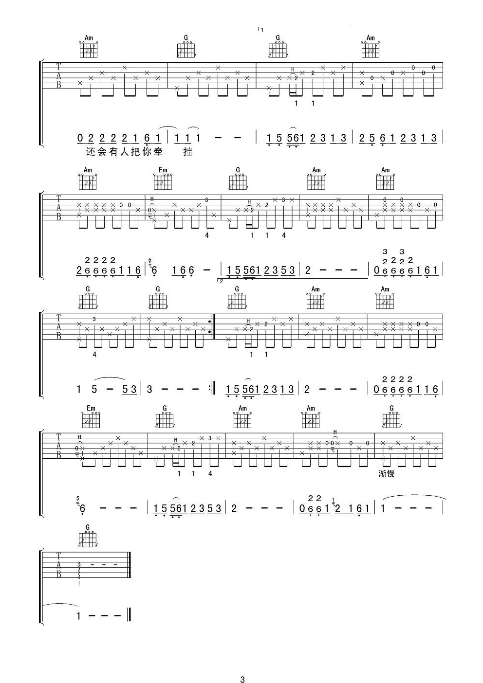 滴答G调男声版吉他谱第(3)页