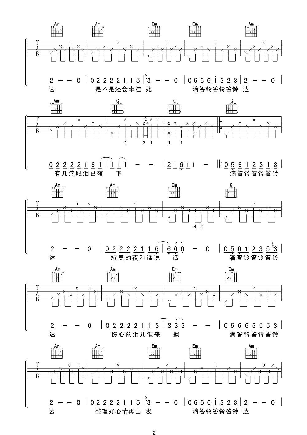 滴答G调男声版吉他谱第(2)页