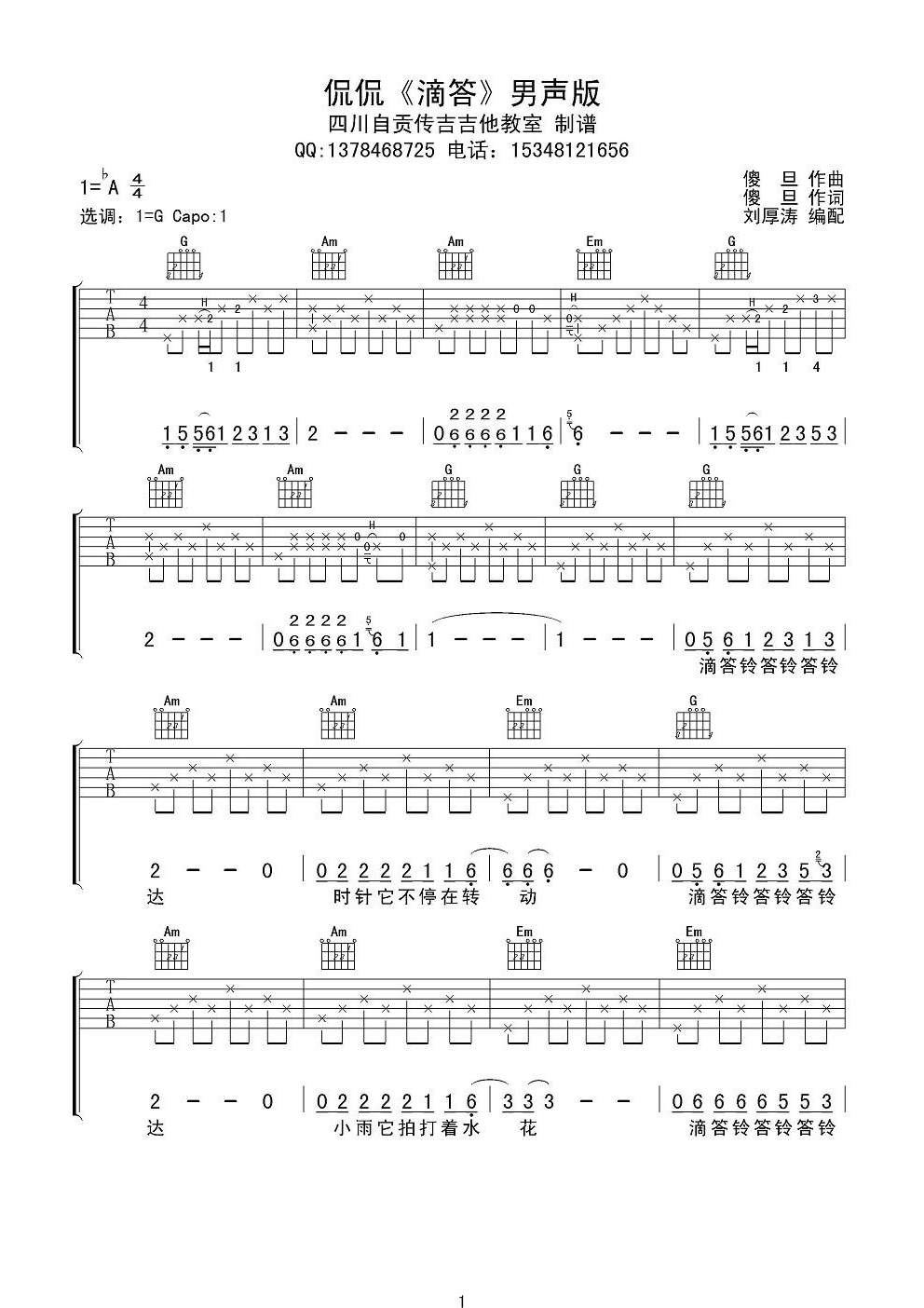 滴答G调男声版吉他谱第(1)页