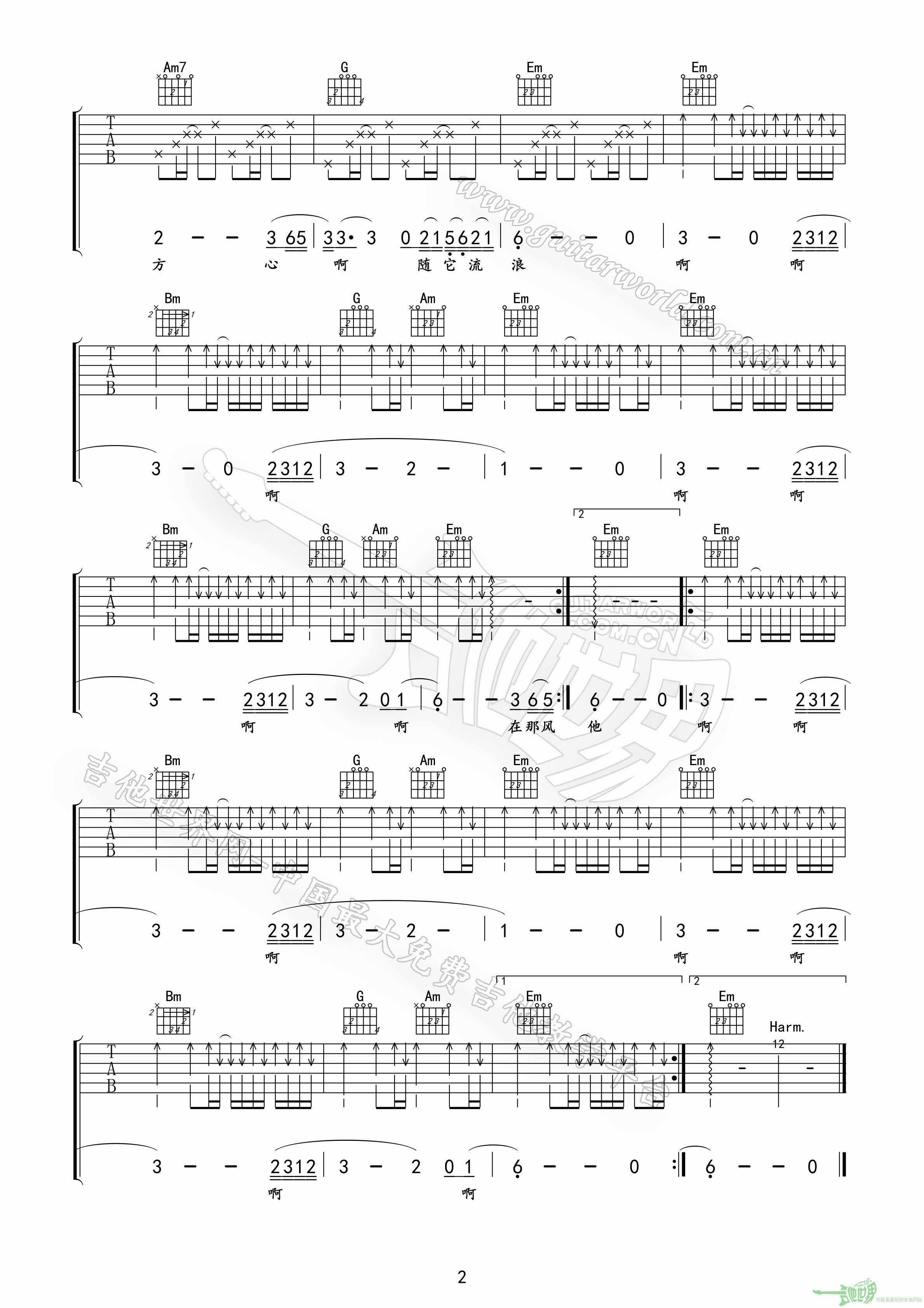 寂静的天空吉他谱第(2)页