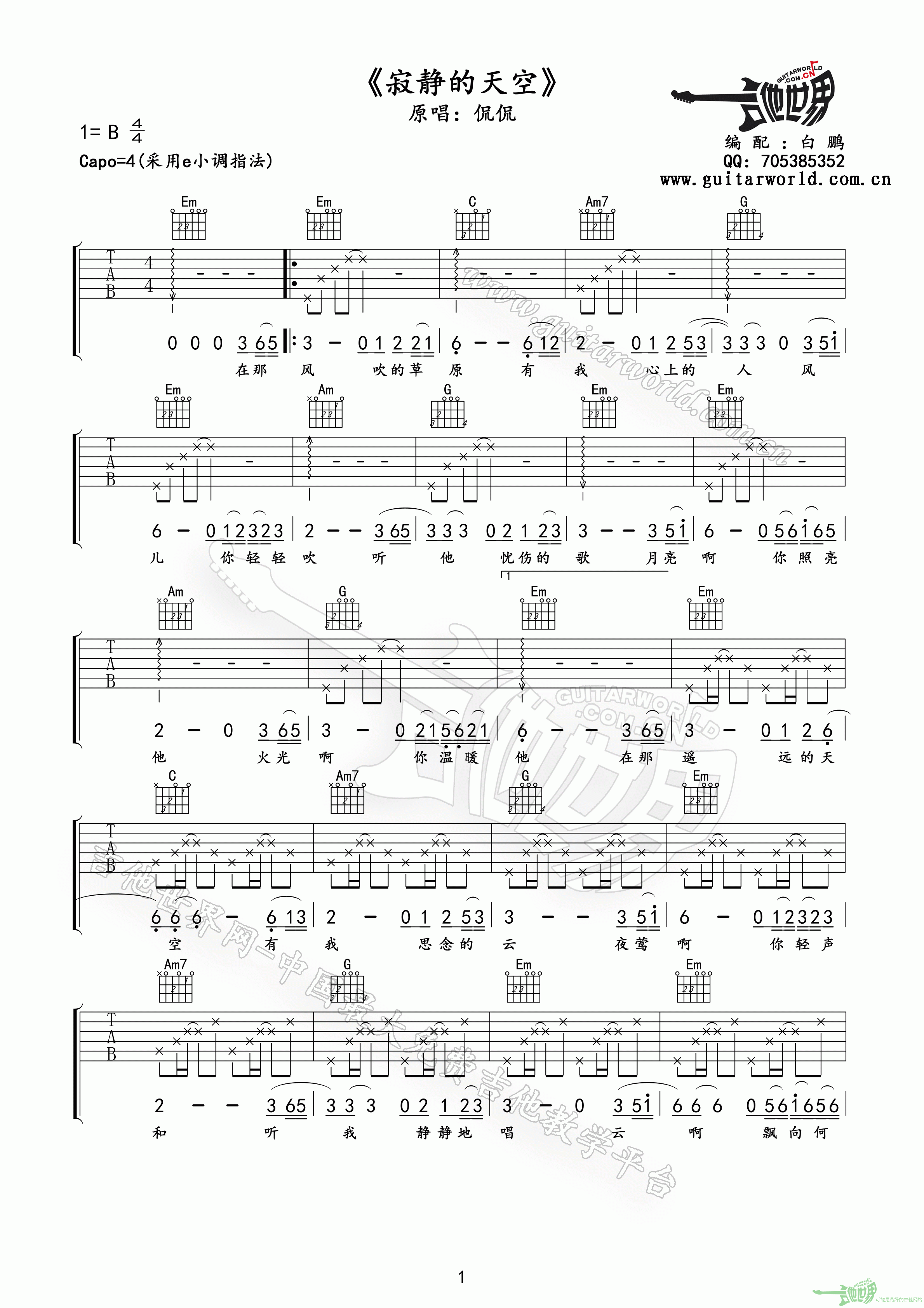 寂静的天空吉他谱第(1)页