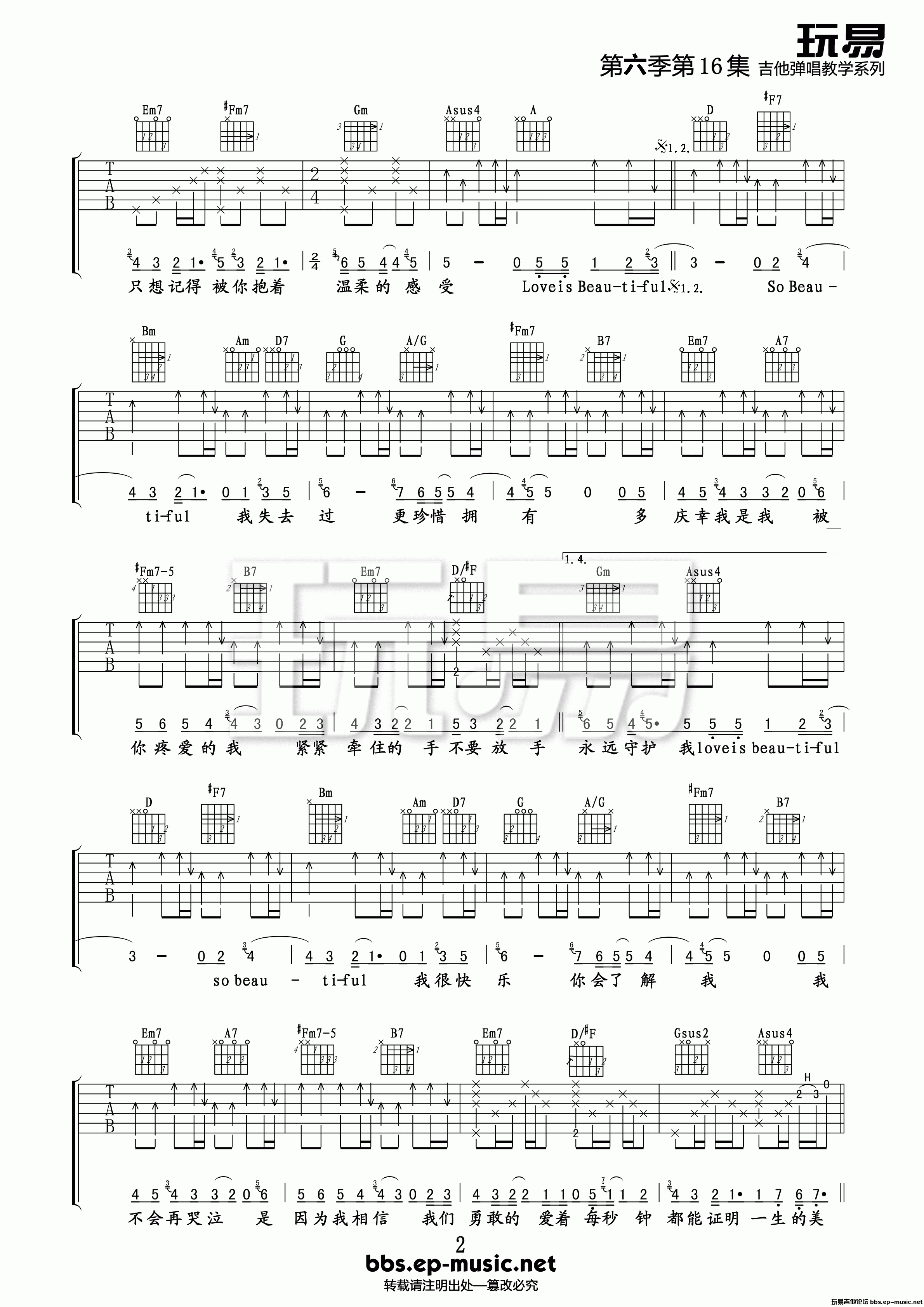 Beautifullove男生版吉他谱第(2)页