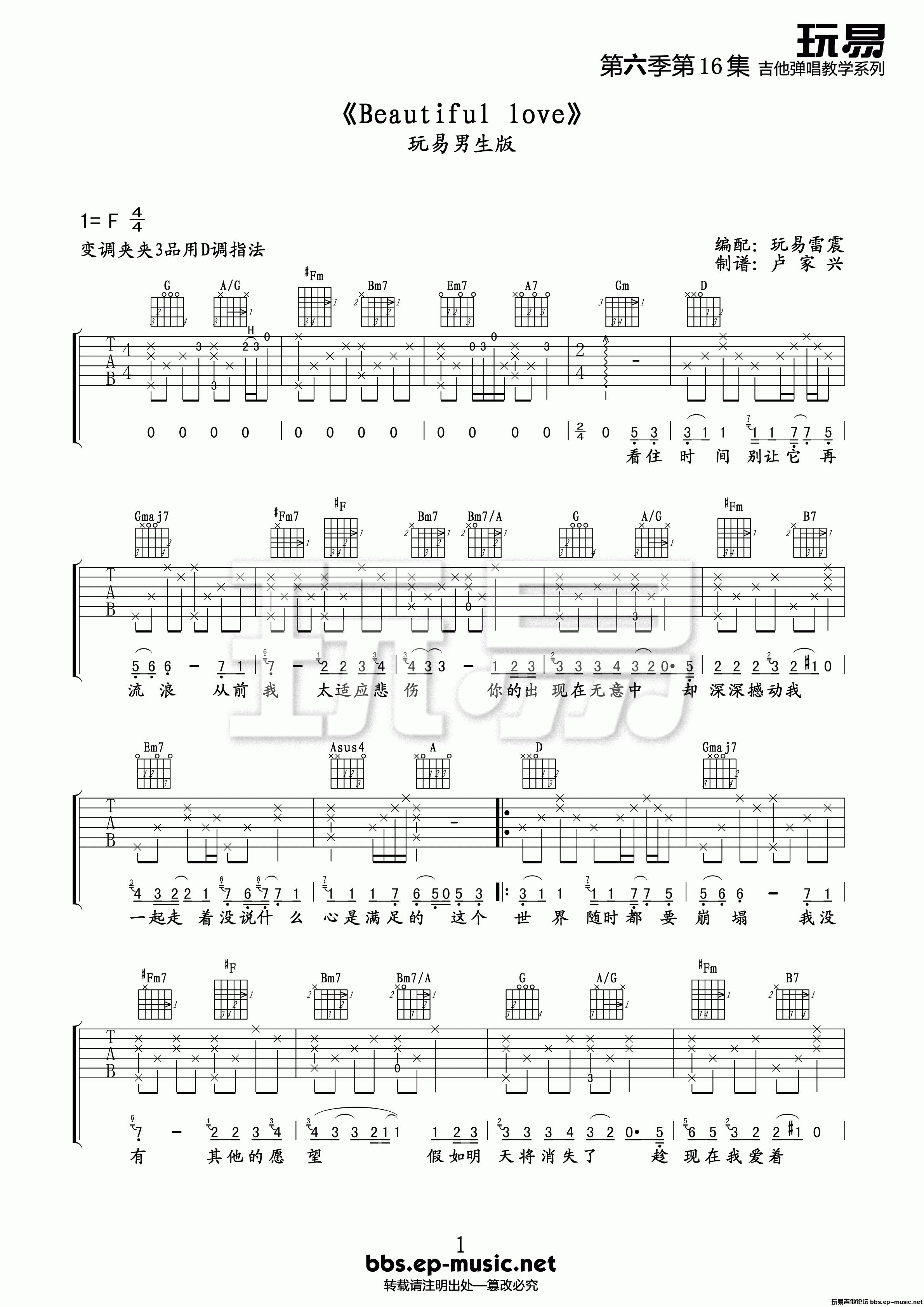 Beautifullove男生版吉他谱第(1)页