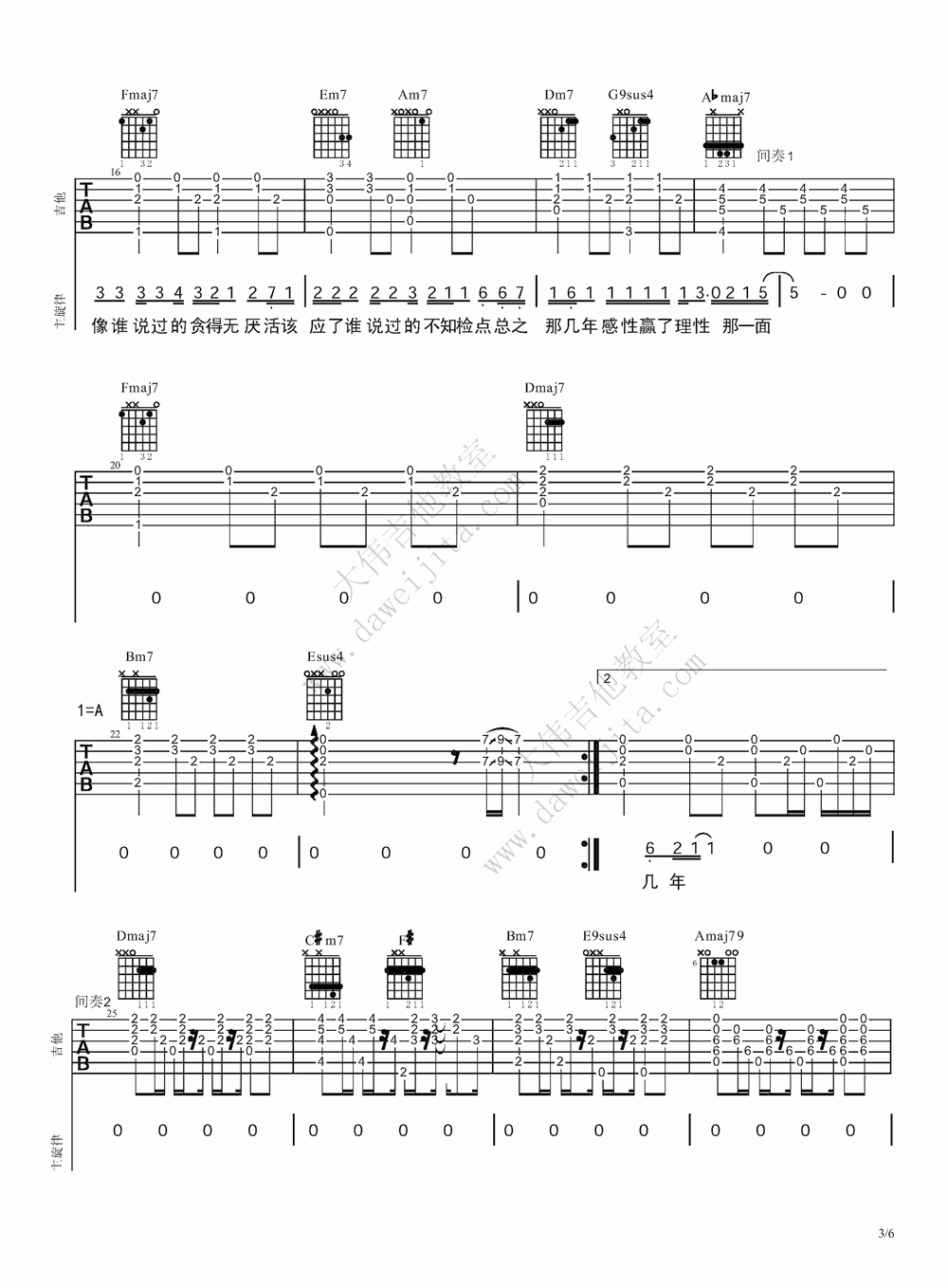 阴天吉他谱第(3)页