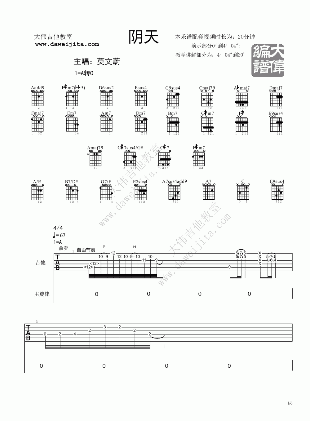 阴天吉他谱第(1)页