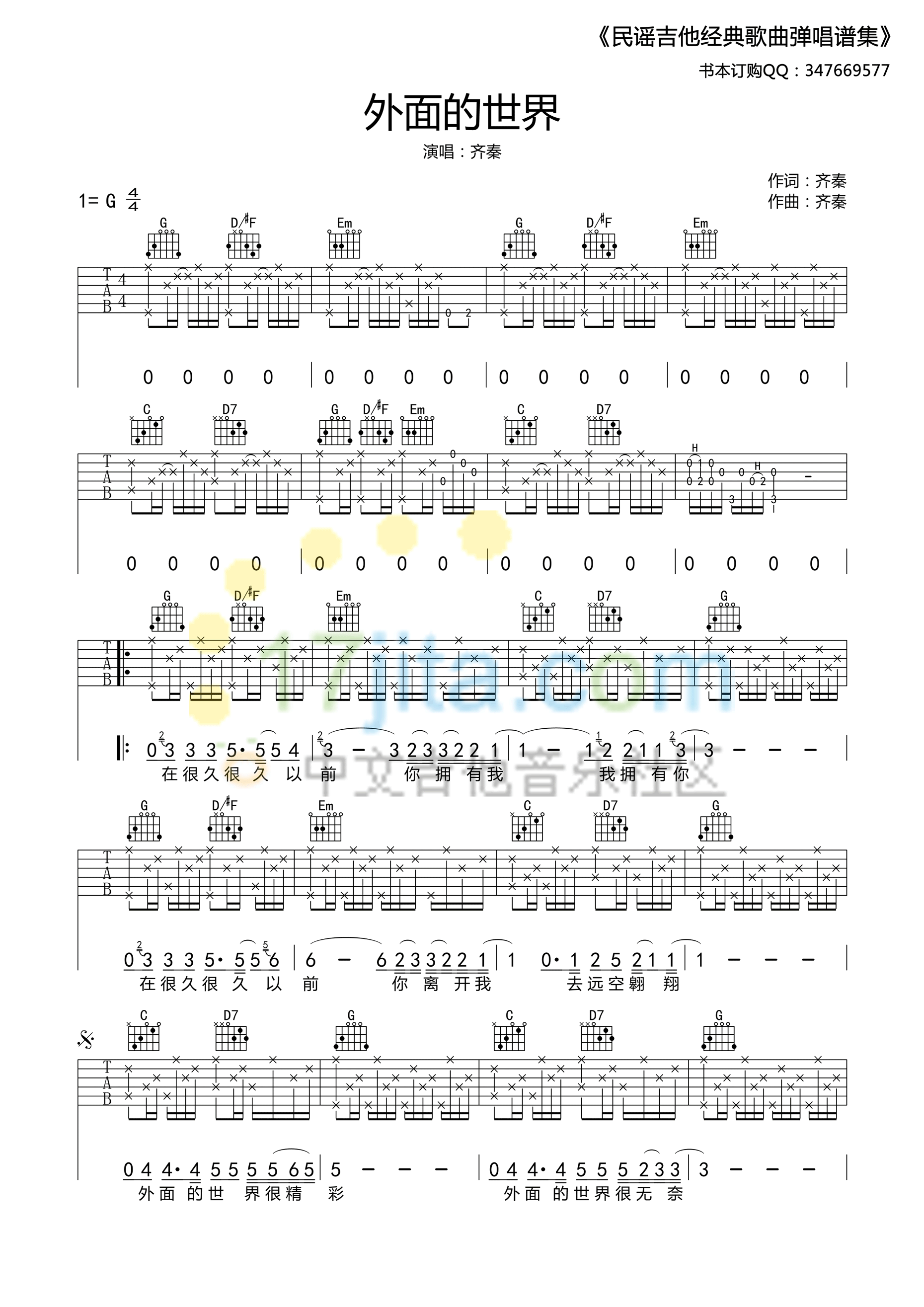 外面的世界G调吉他谱第(1)页