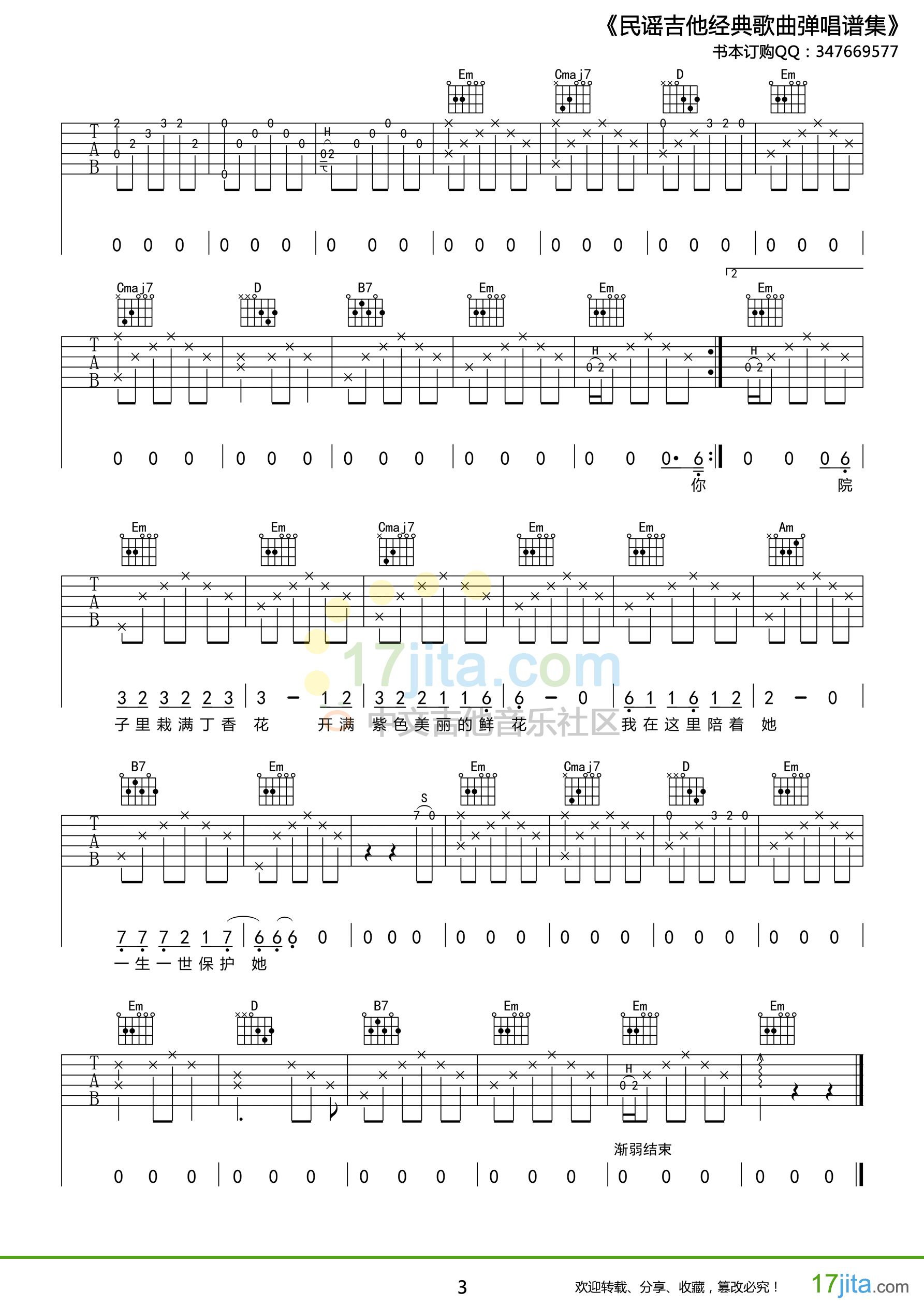 丁香花G调吉他谱第(3)页