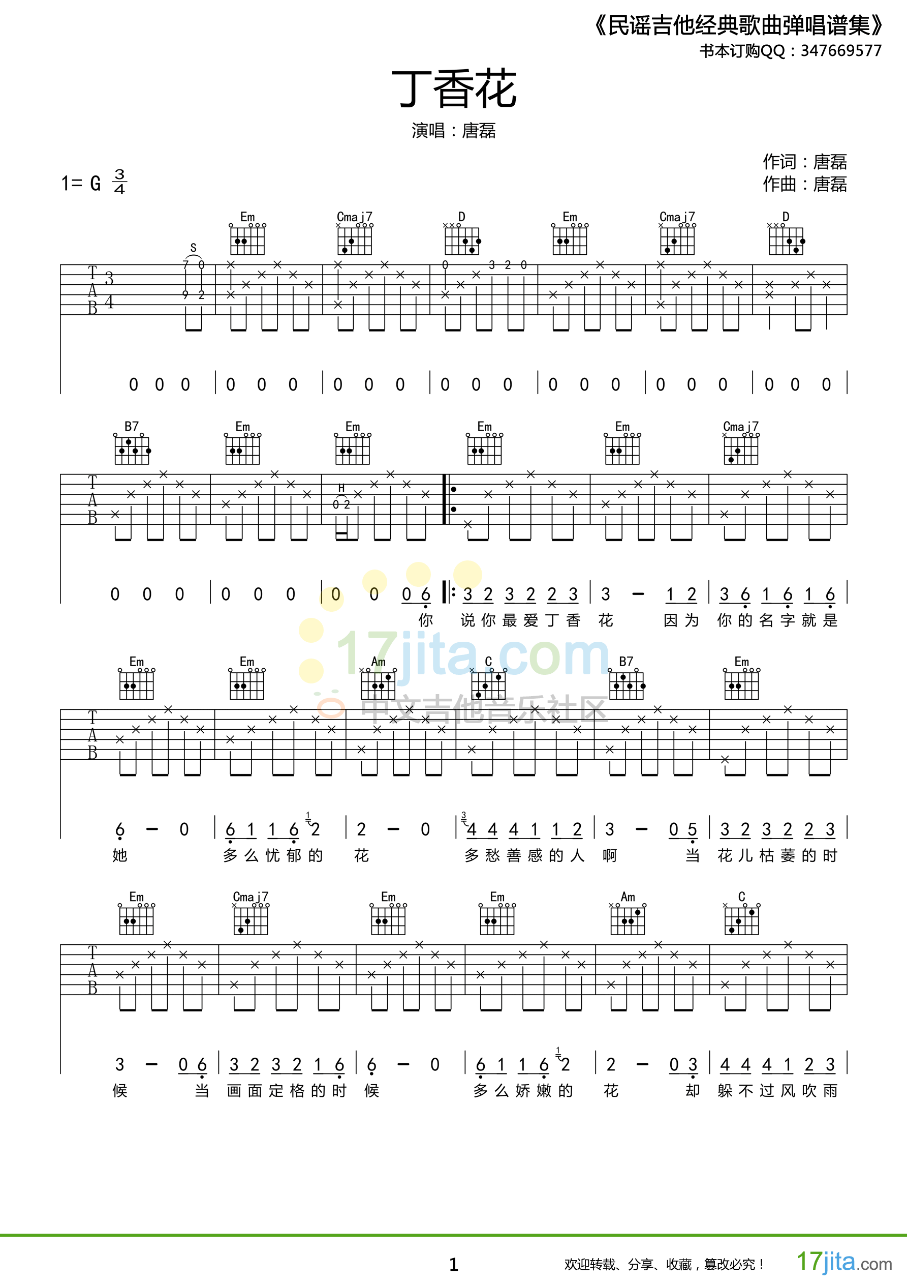 丁香花G调吉他谱第(1)页