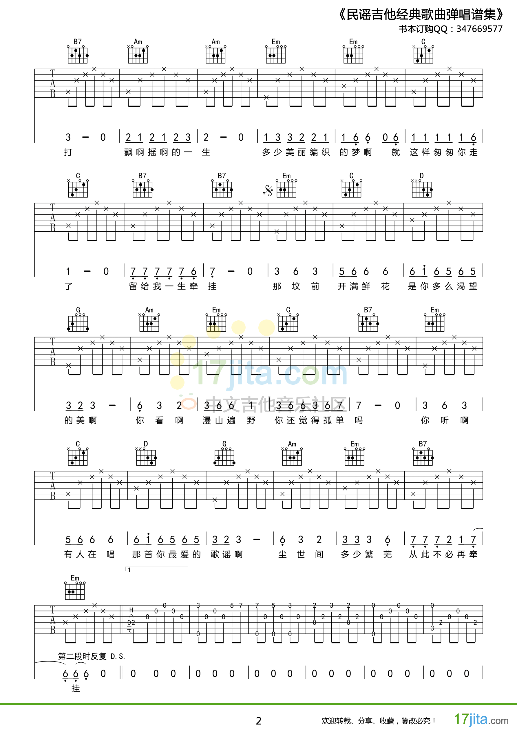 丁香花G调吉他谱第(2)页