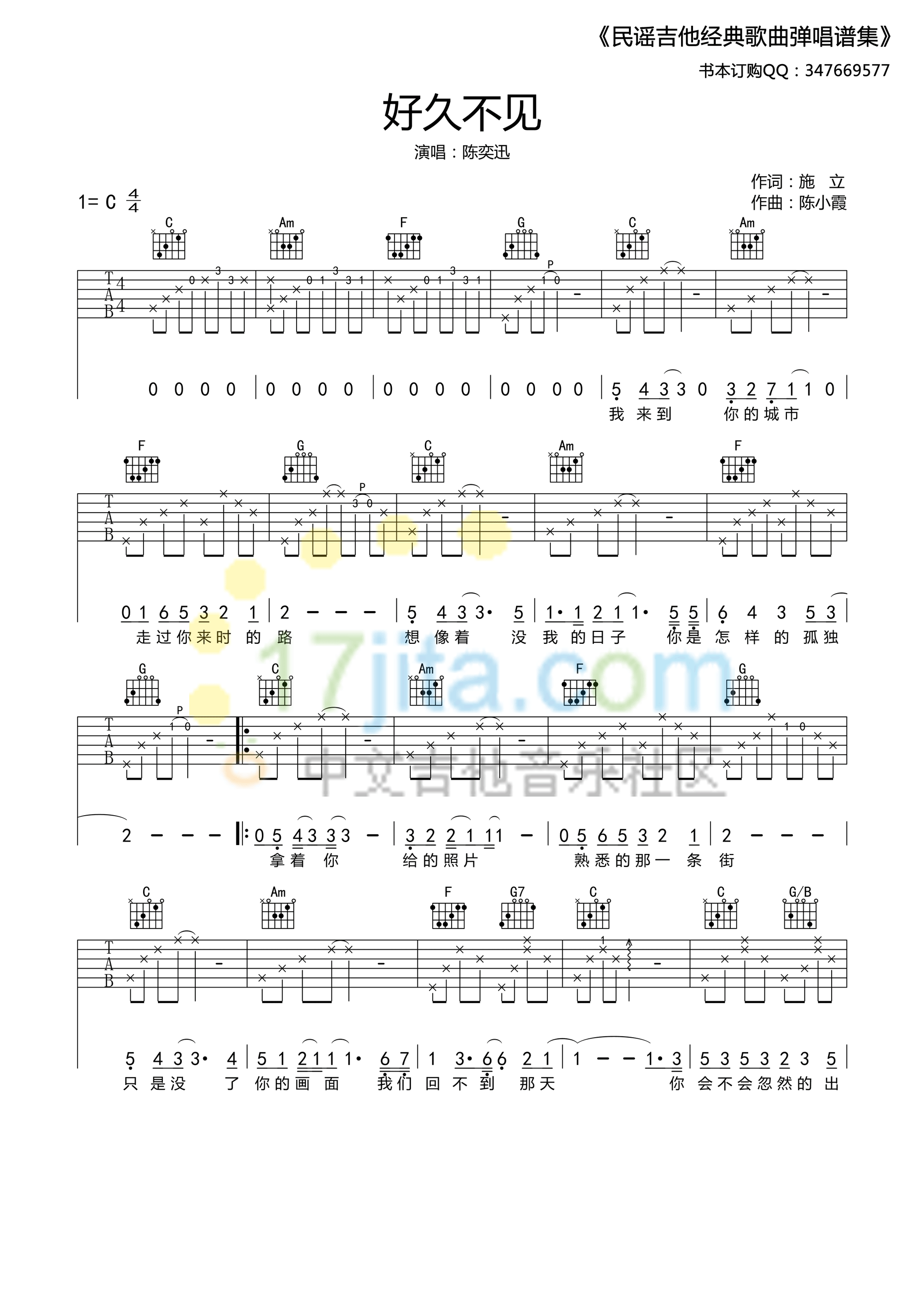 好久不见C调高清版吉他谱第(1)页