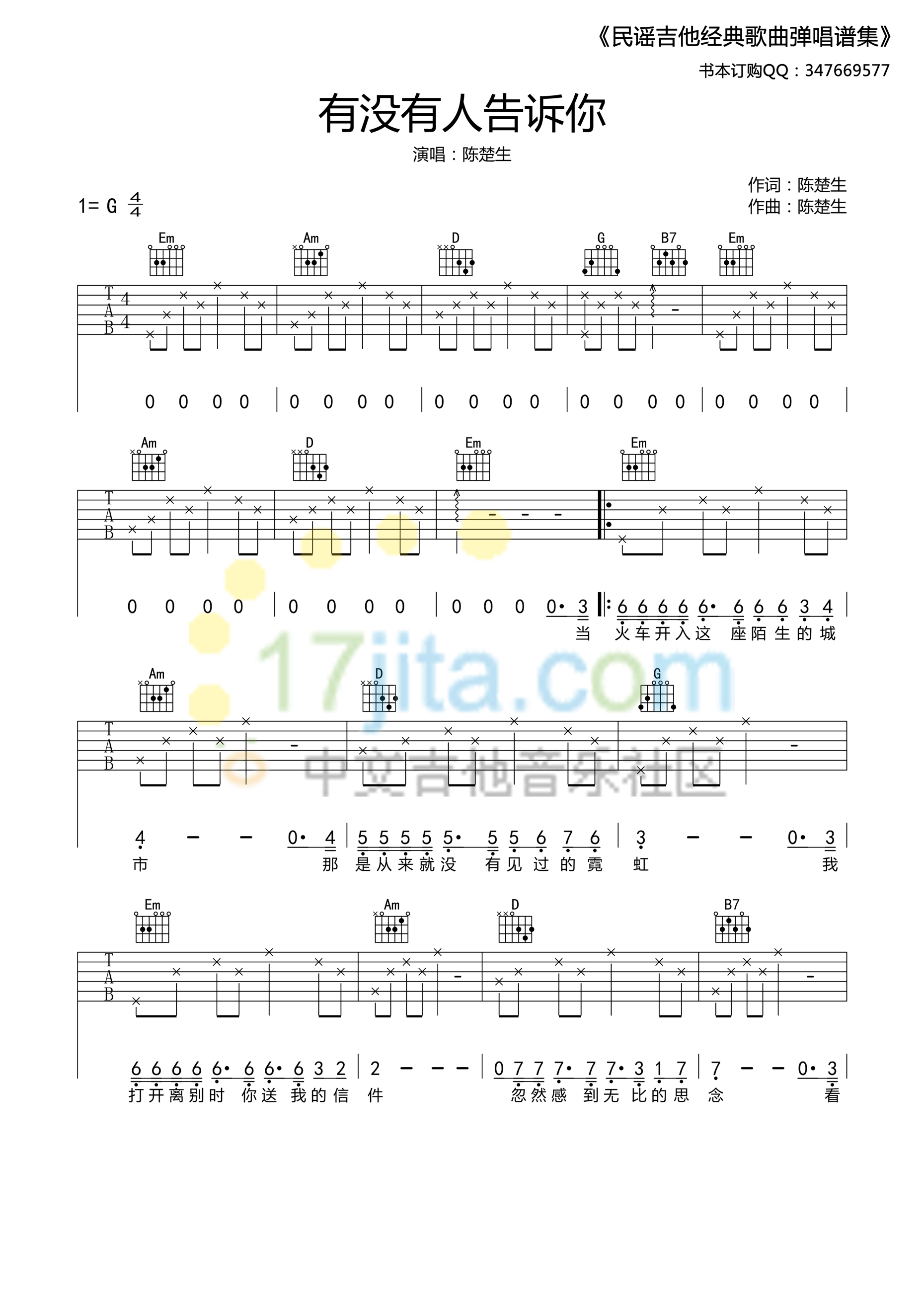 有没有人告诉你G调高清版吉他谱第(1)页
