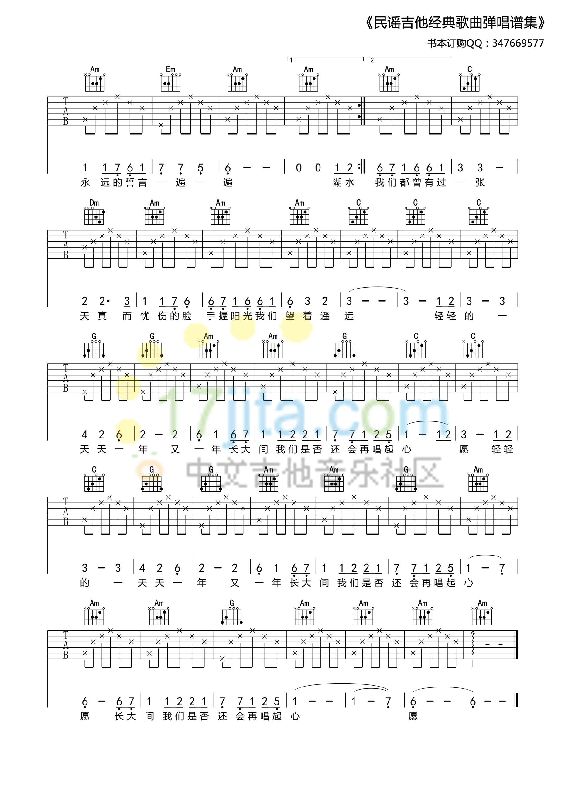 心愿C调吉他谱第(2)页