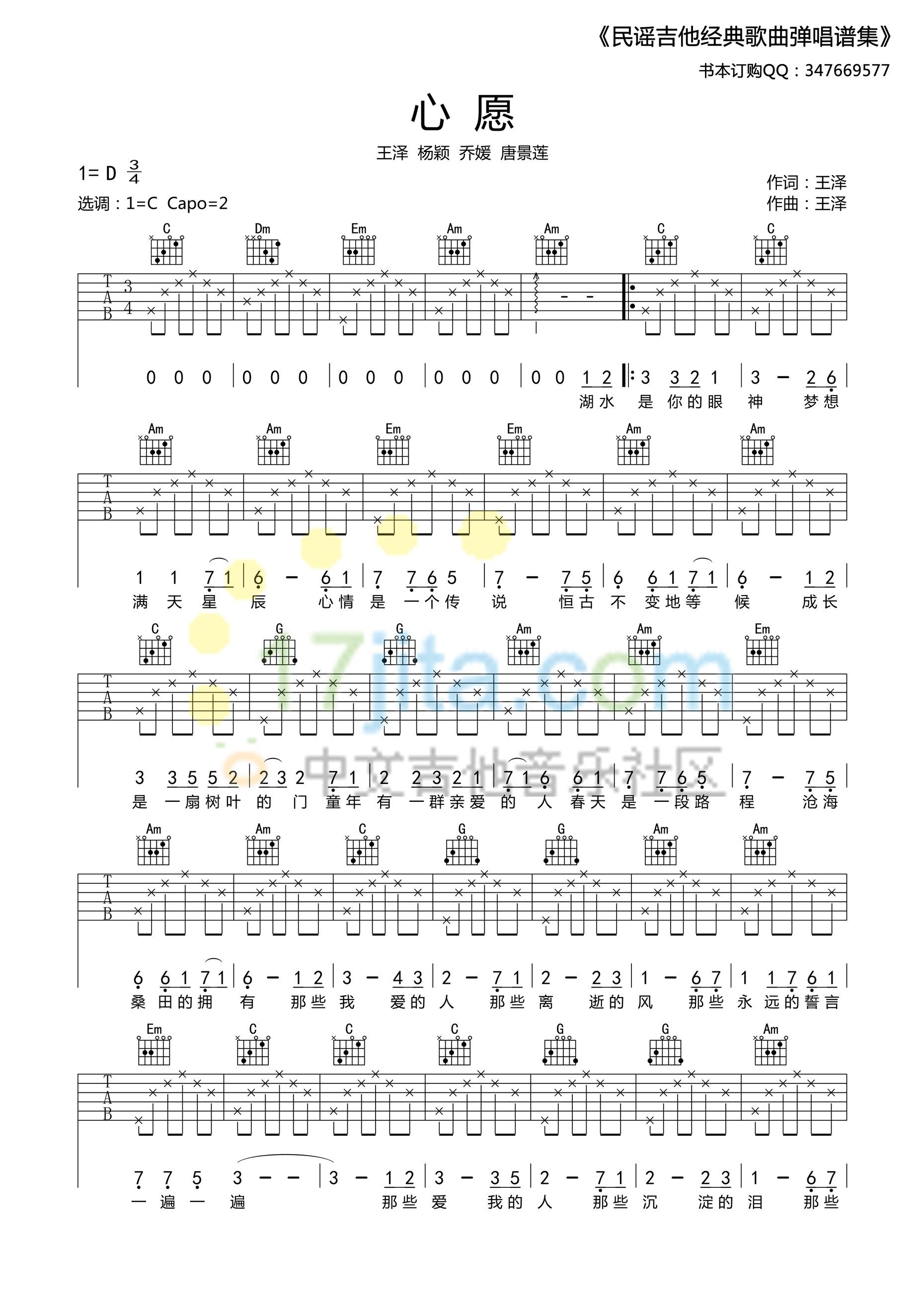 心愿C调吉他谱第(1)页