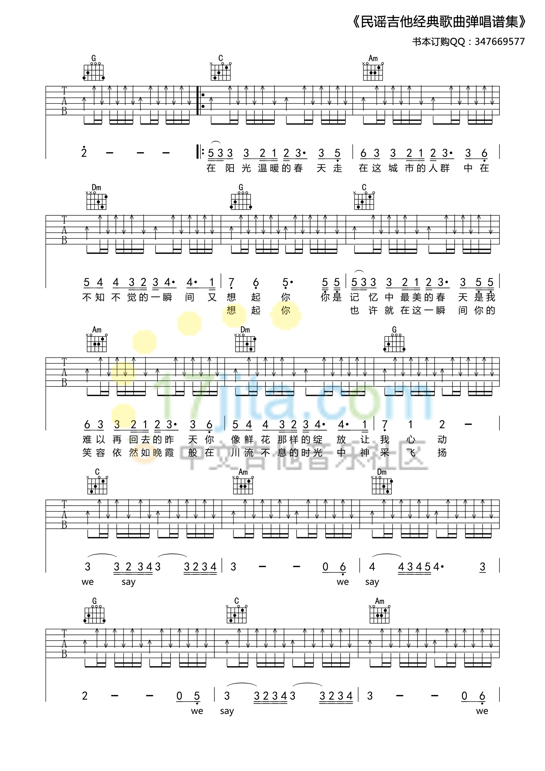 时光C调高清版吉他谱第(2)页