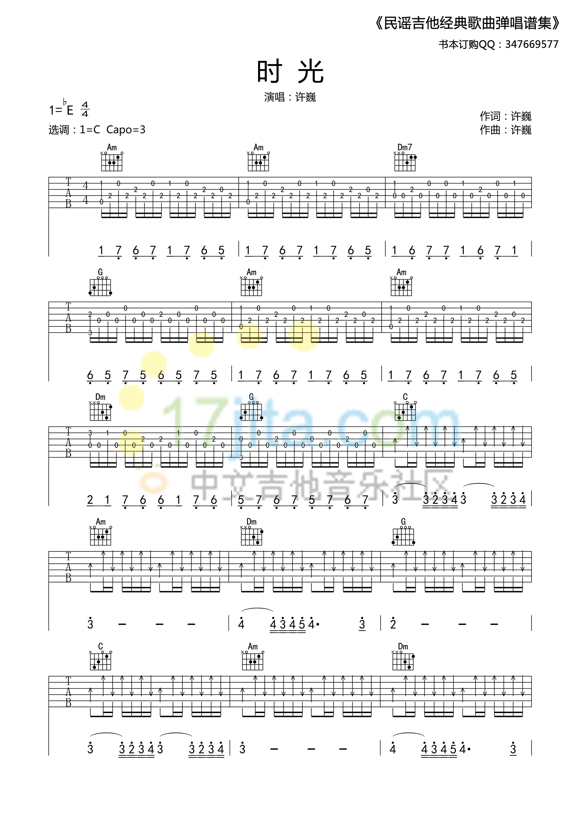 时光C调高清版吉他谱第(1)页