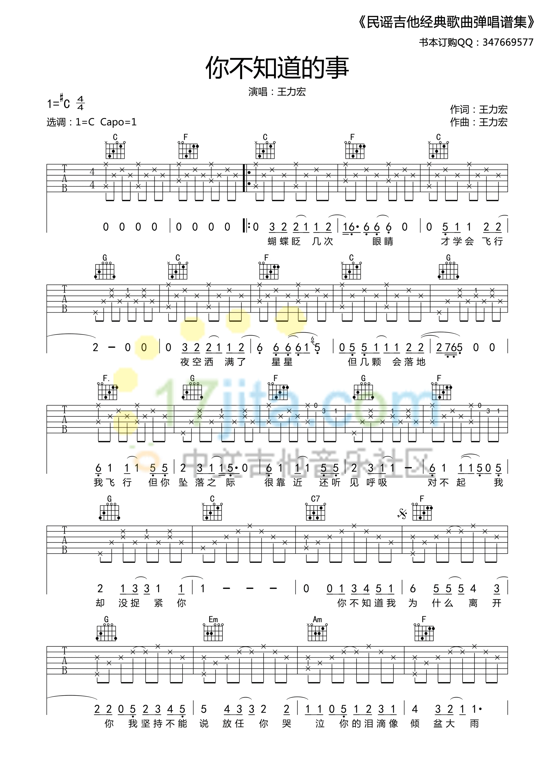 你不知道的事C调高清版吉他谱第(1)页
