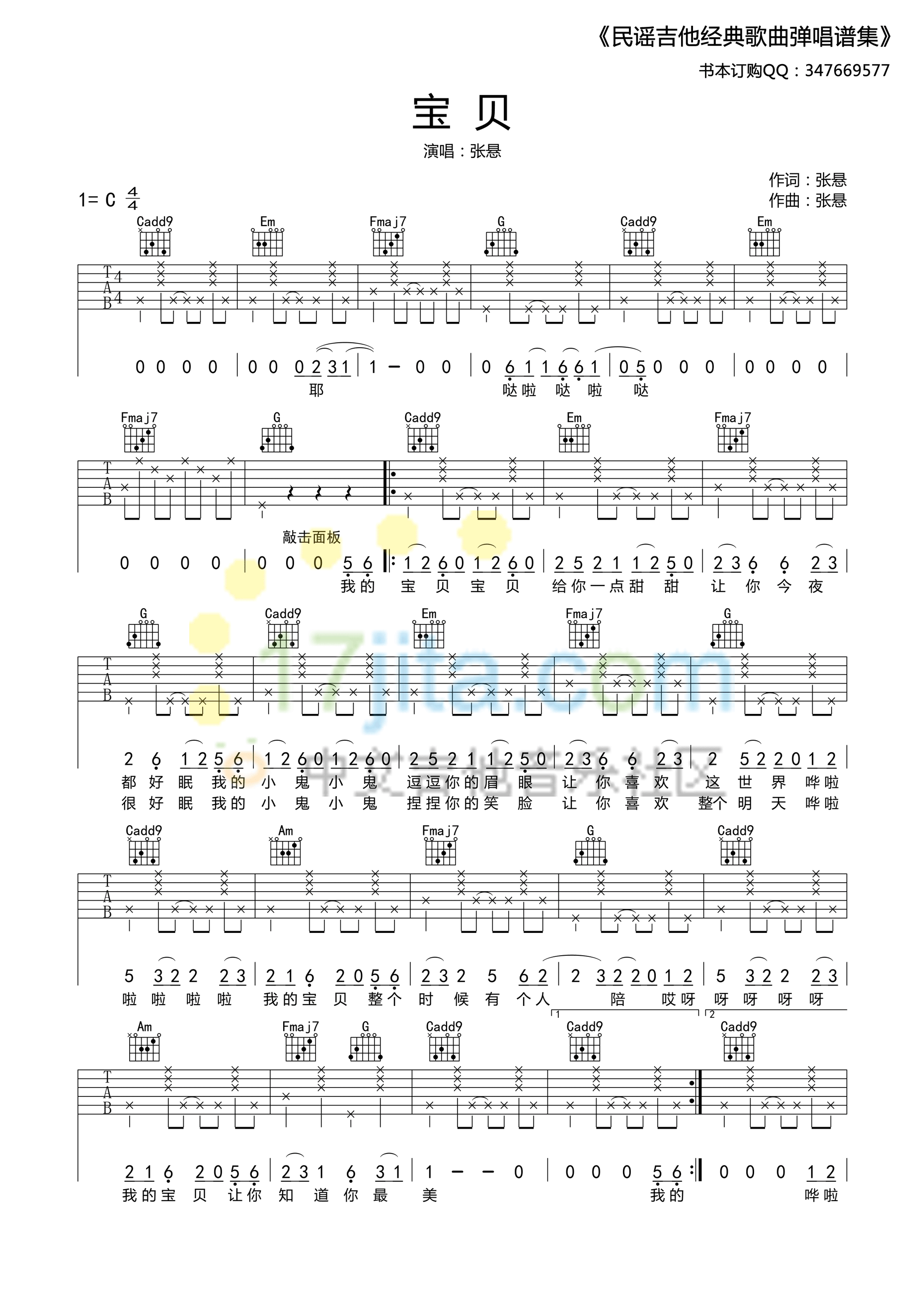 宝贝C调吉他谱第(1)页