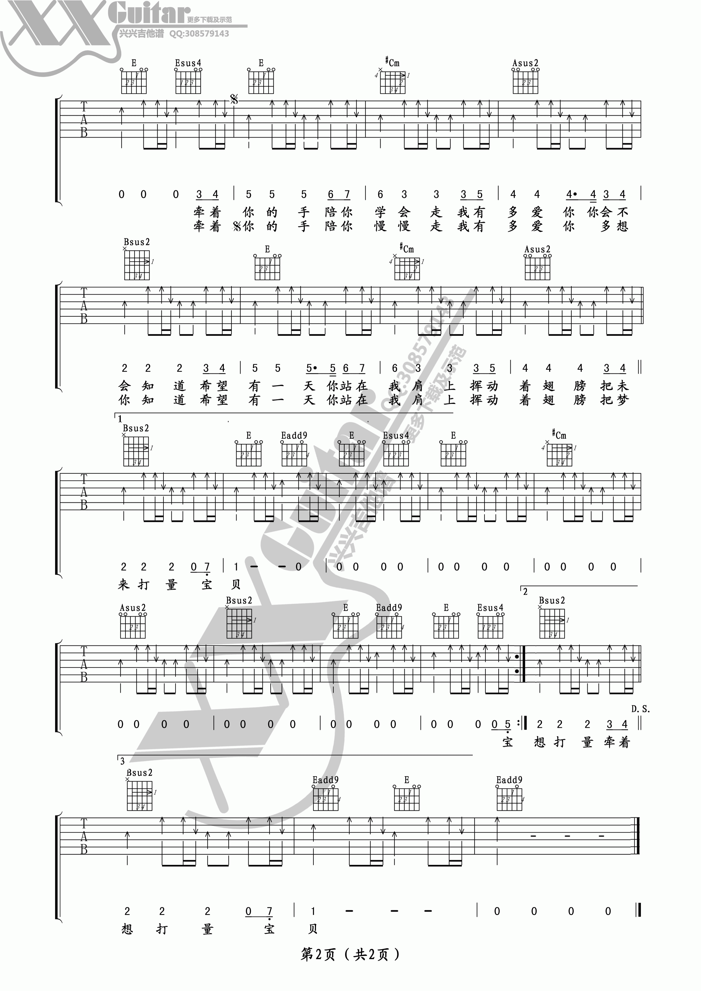 宝贝你听到了吗扫弦版吉他谱第(2)页