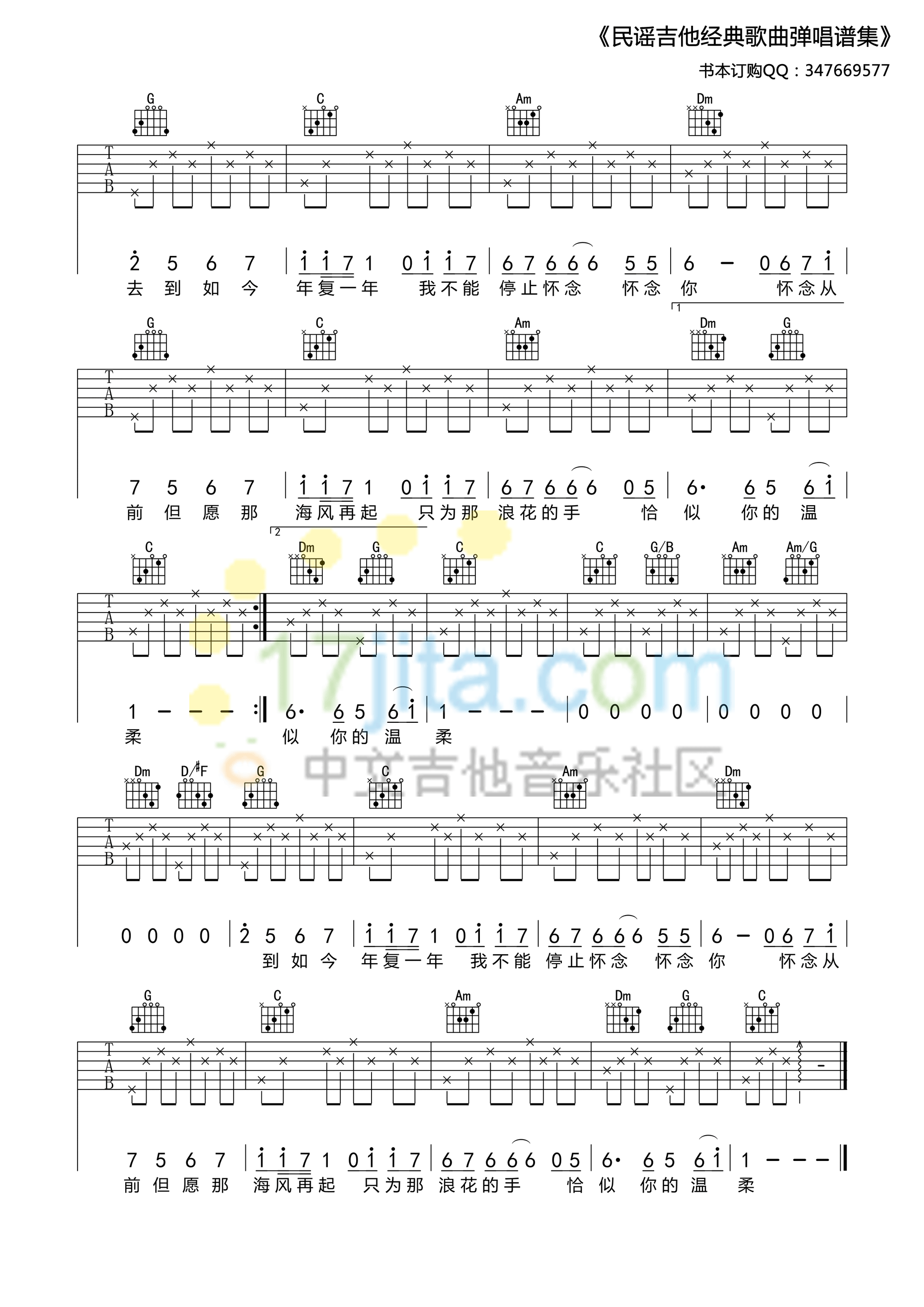 恰似你的温柔C调吉他谱第(2)页