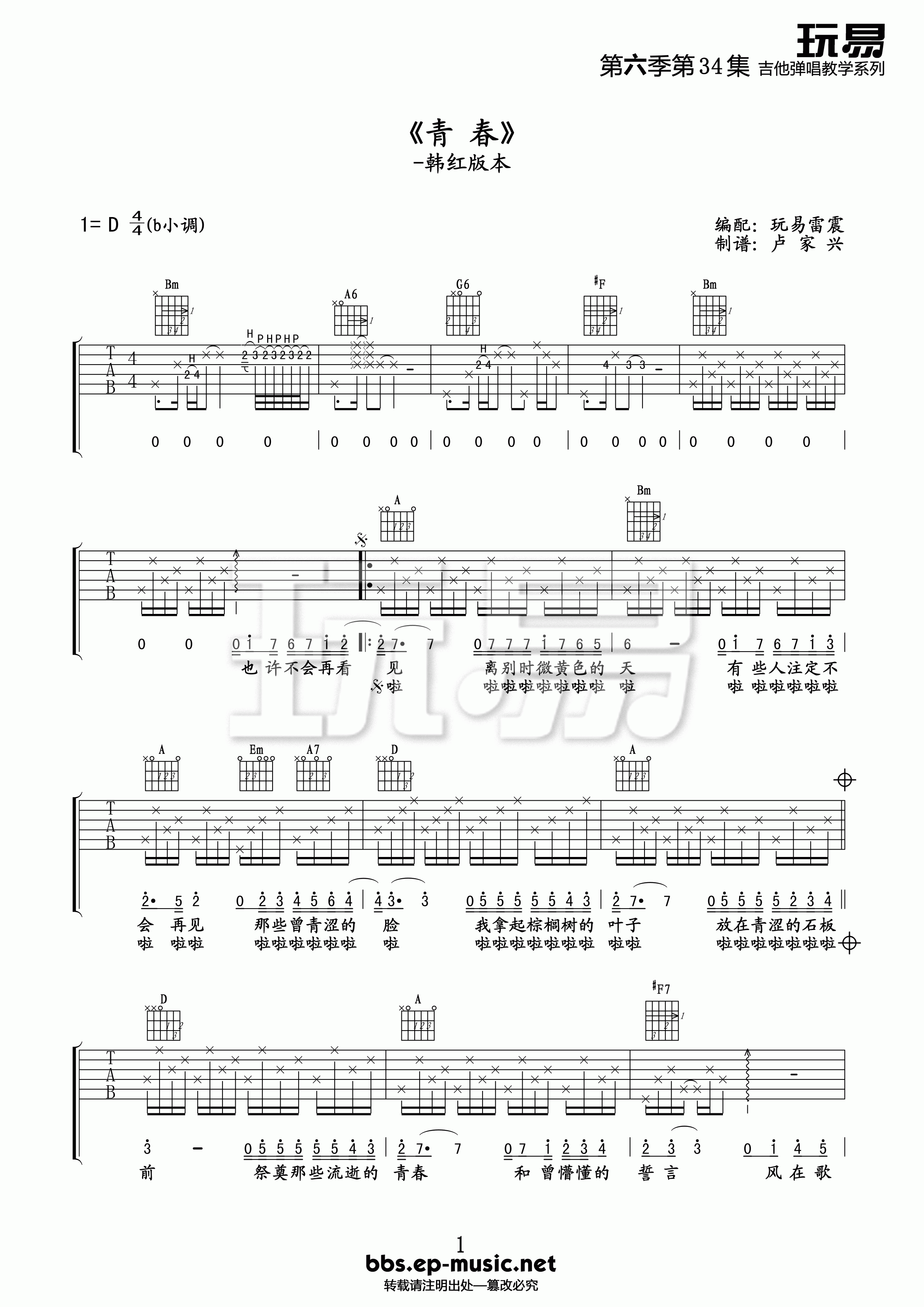 青春吉他谱第(1)页