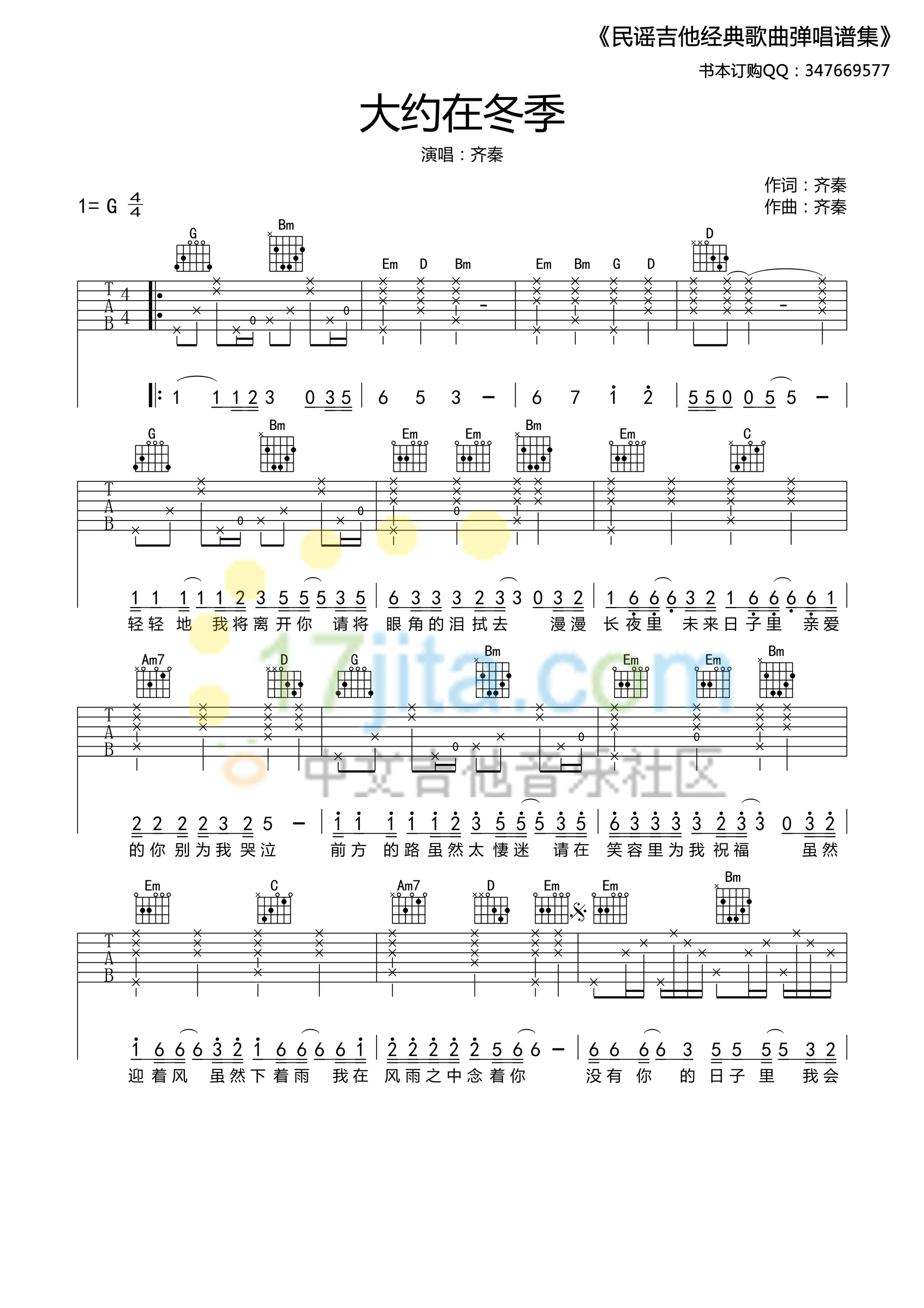 大约在冬季G调高清版吉他谱第(1)页