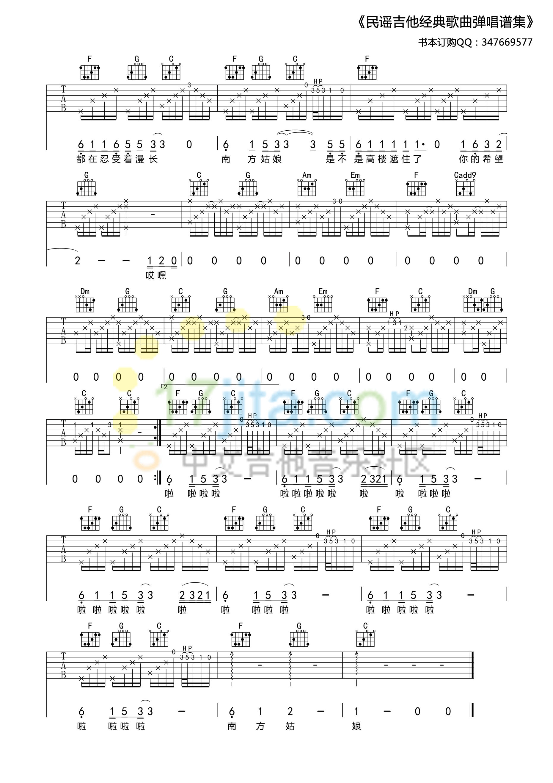 南方姑娘C调高清版吉他谱第(4)页