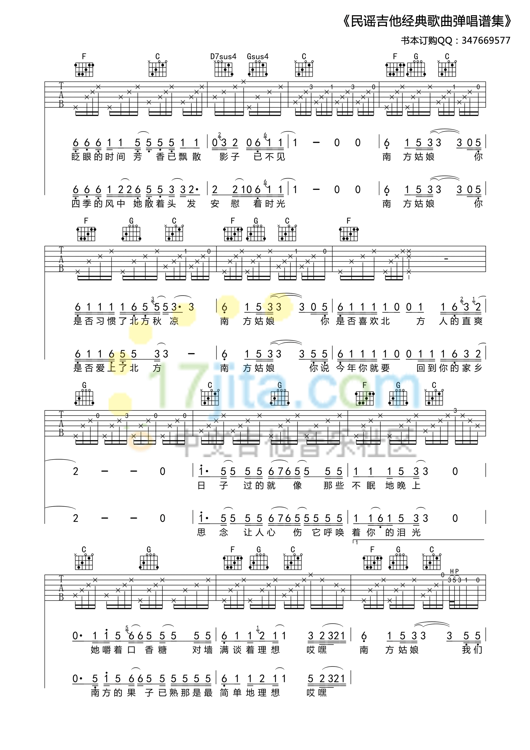 南方姑娘C调高清版吉他谱第(3)页