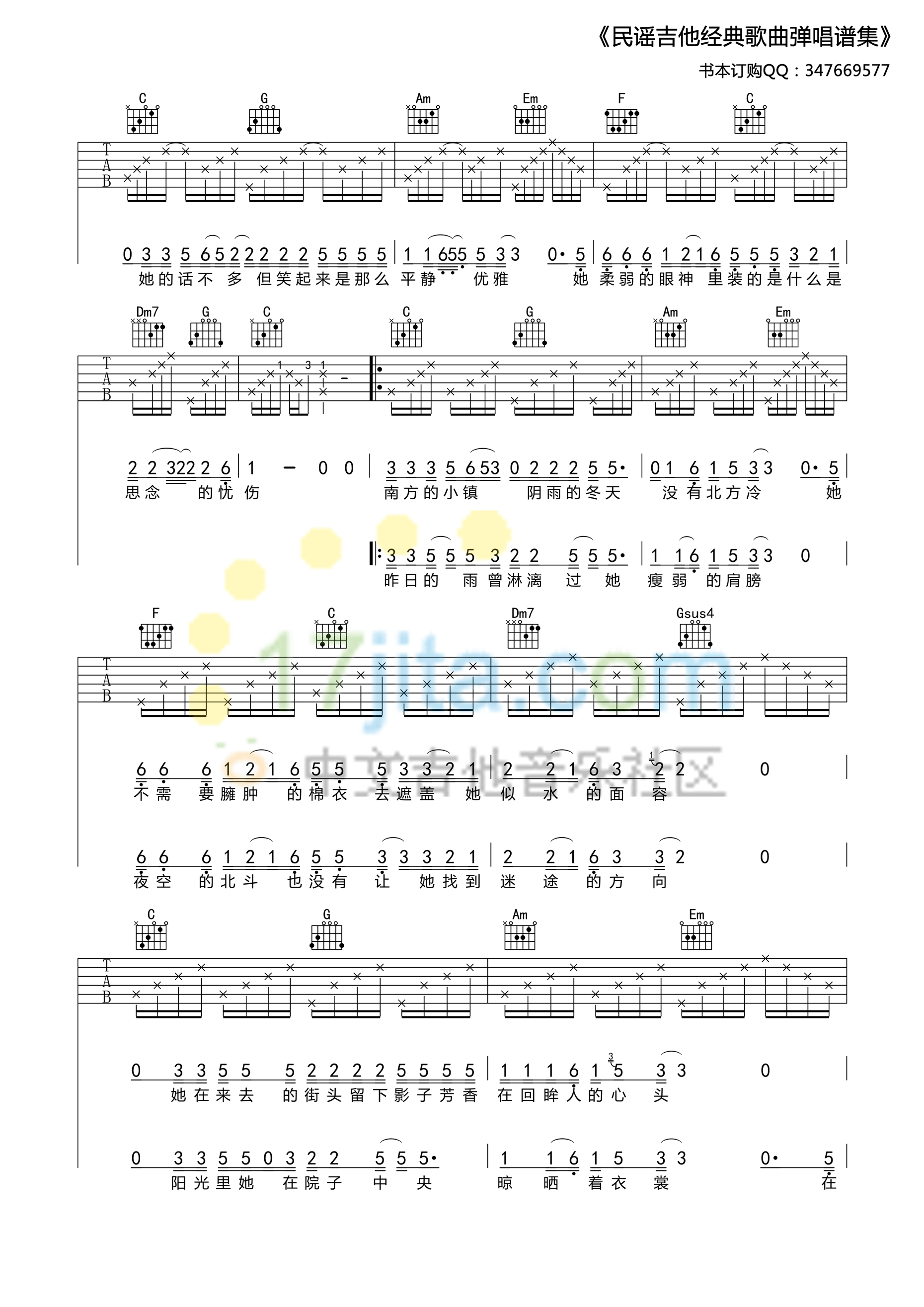 南方姑娘C调高清版吉他谱第(2)页