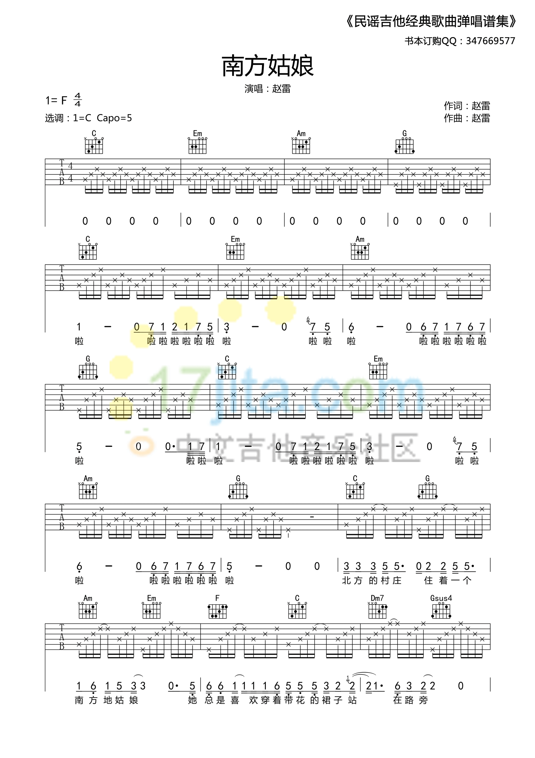 南方姑娘C调高清版吉他谱第(1)页