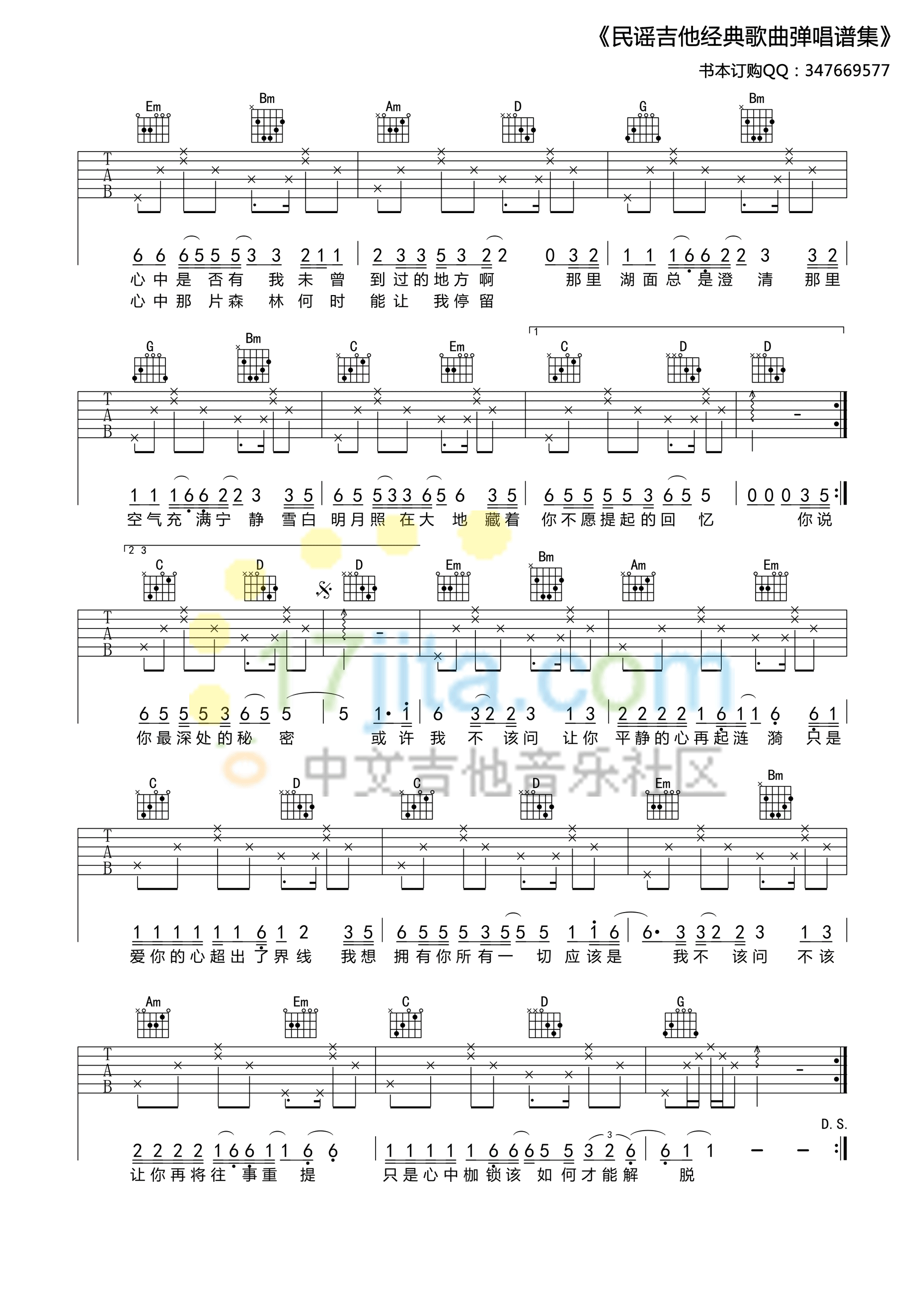 挪威的森林G调高清版吉他谱第(2)页
