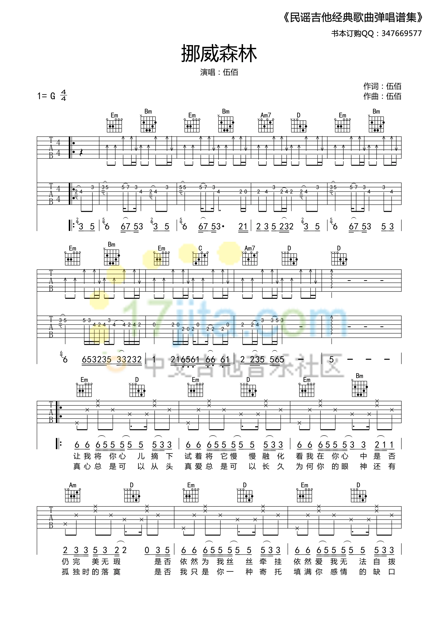 挪威的森林G调高清版吉他谱第(1)页