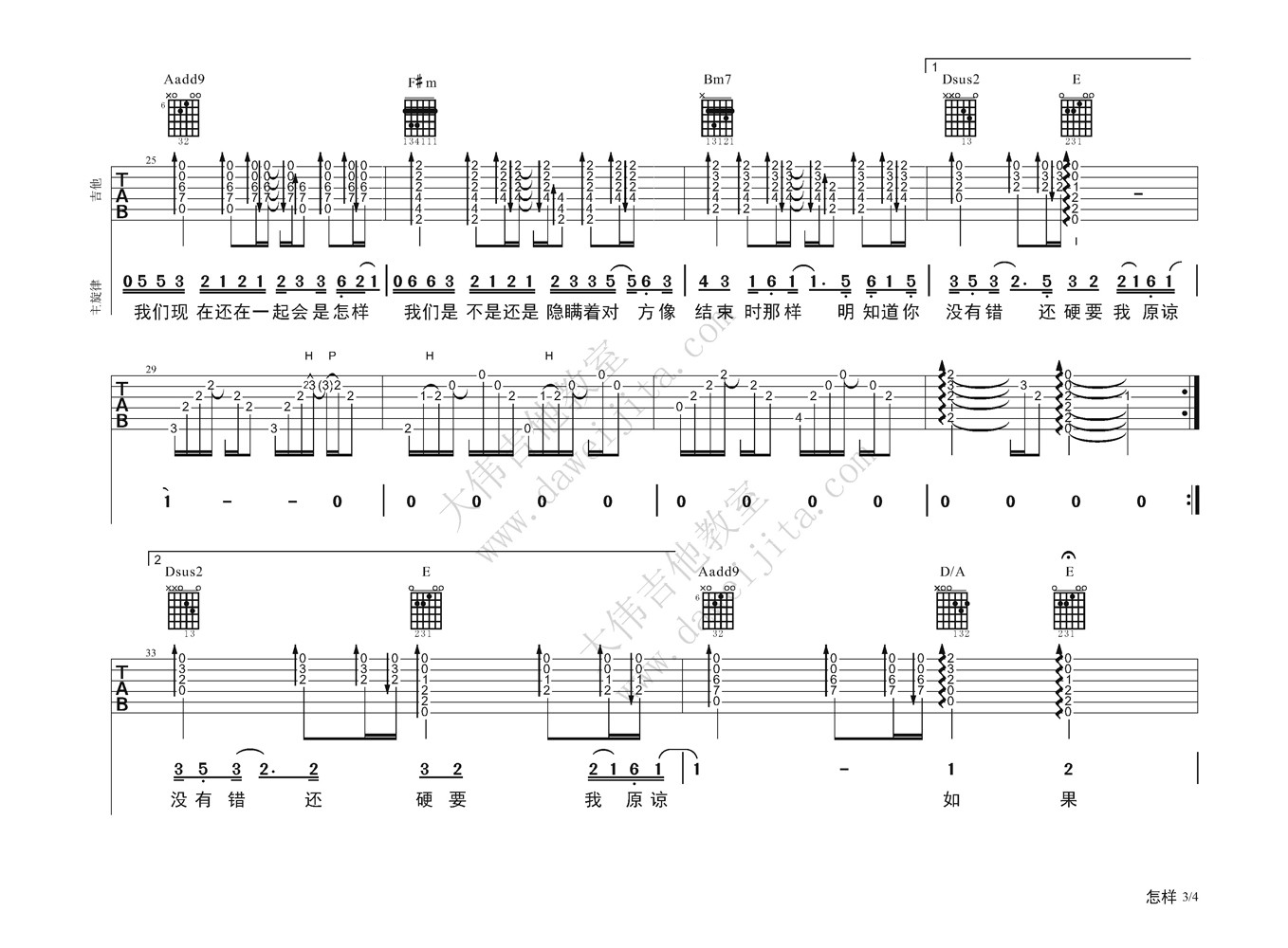 怎样吉他谱第(3)页