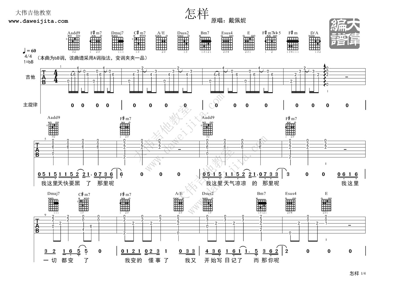 怎样吉他谱第(1)页