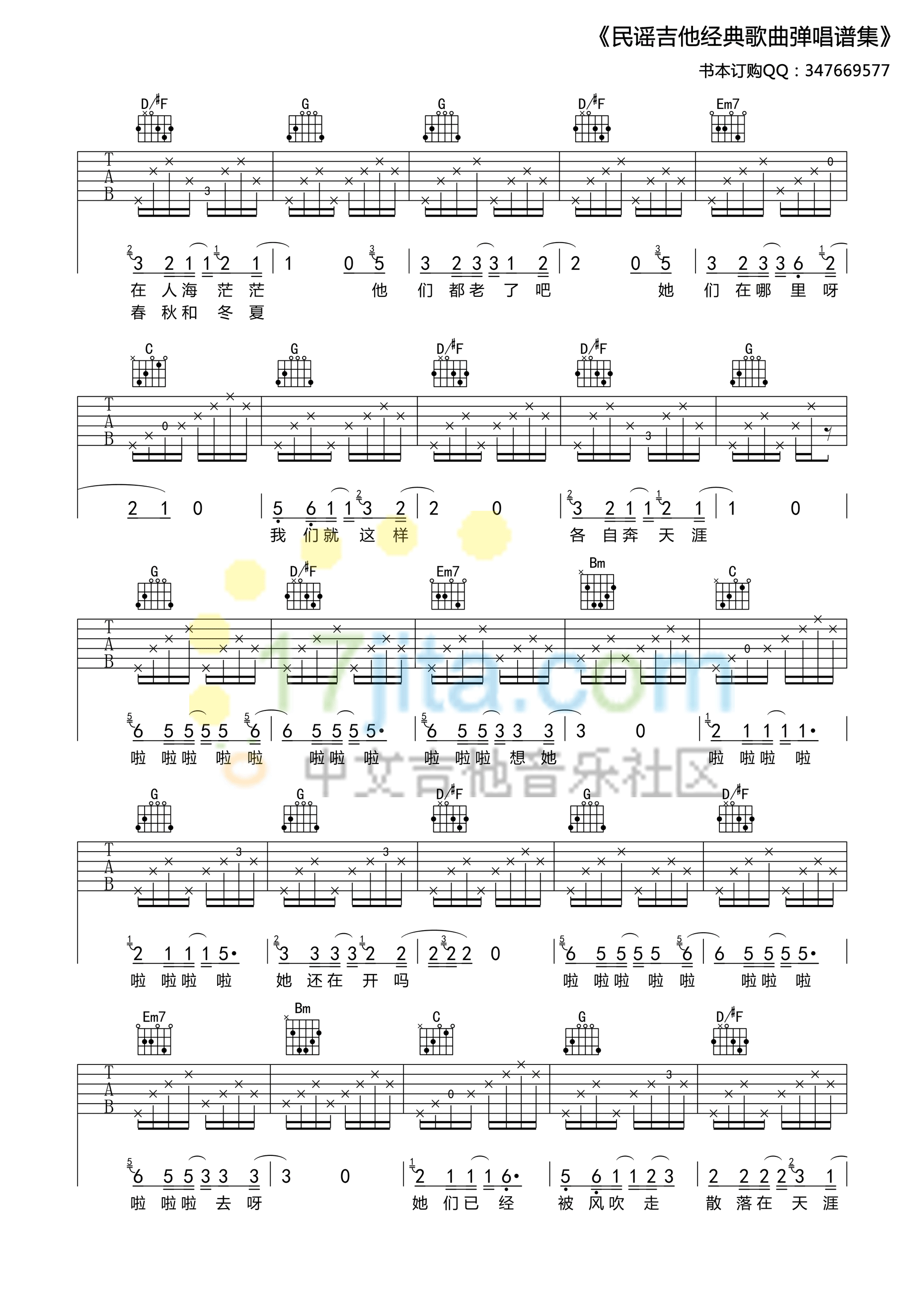 那些花儿G调吉他谱第(2)页