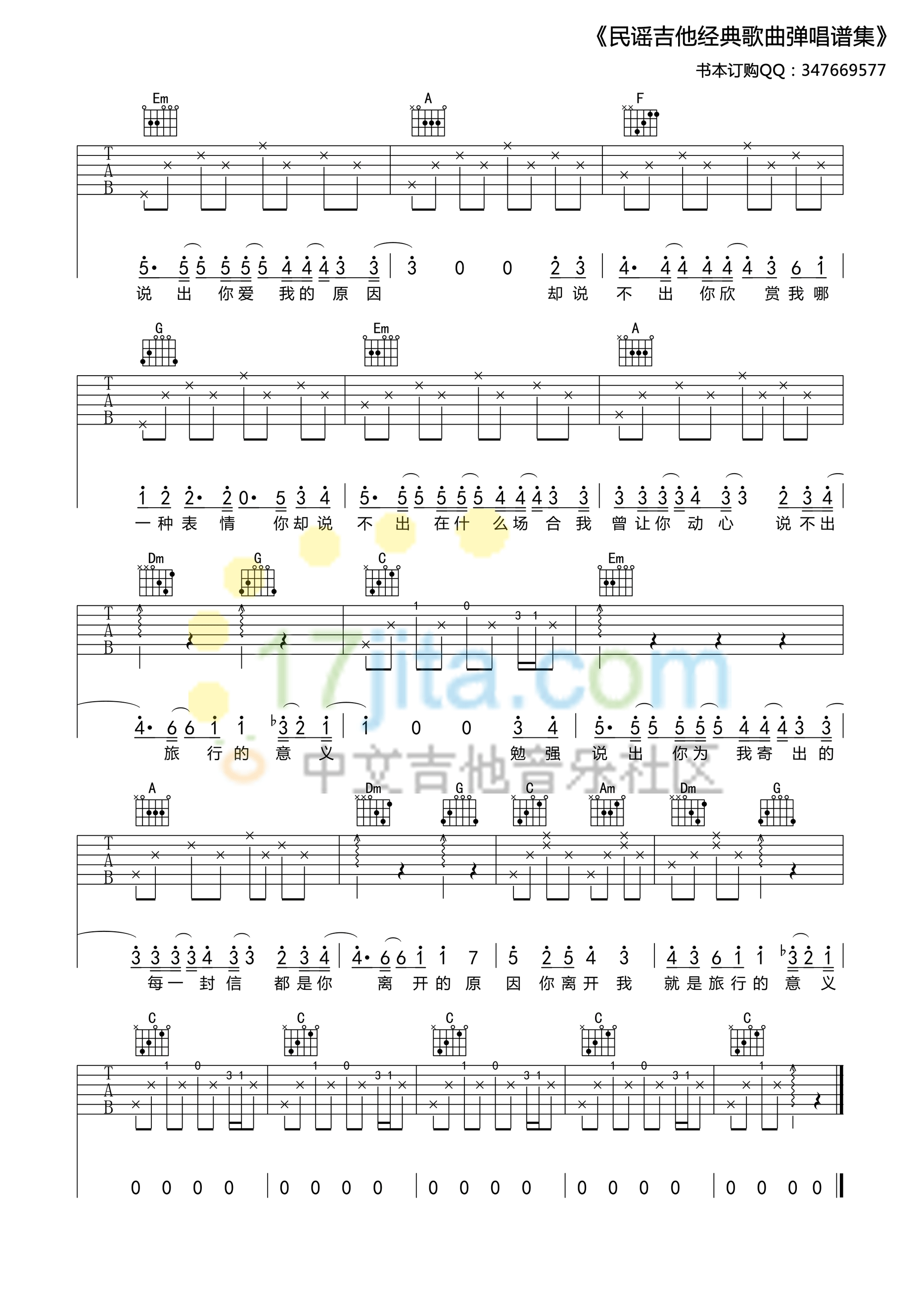 旅行的意义C调高清版吉他谱第(3)页