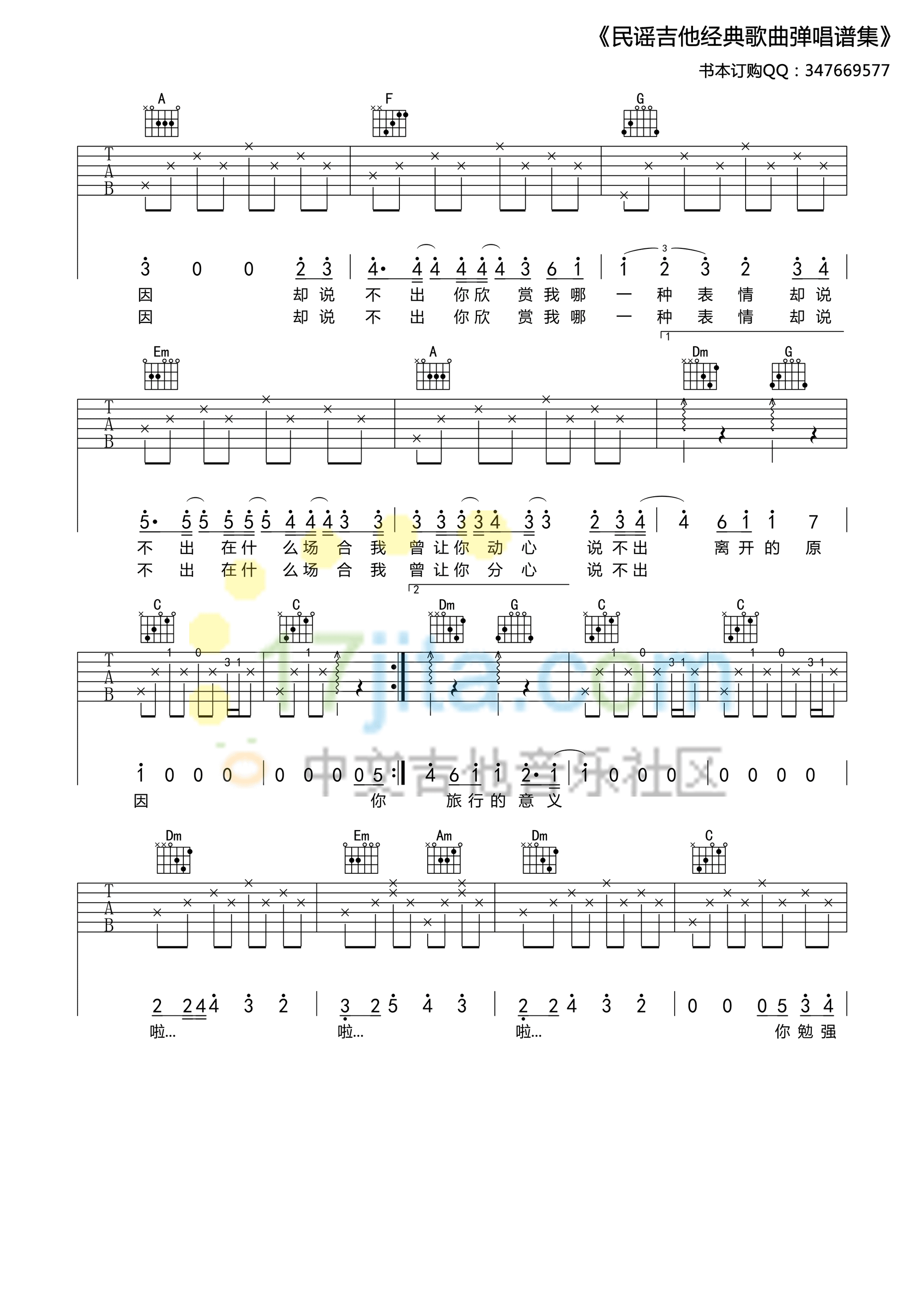 旅行的意义C调高清版吉他谱第(2)页