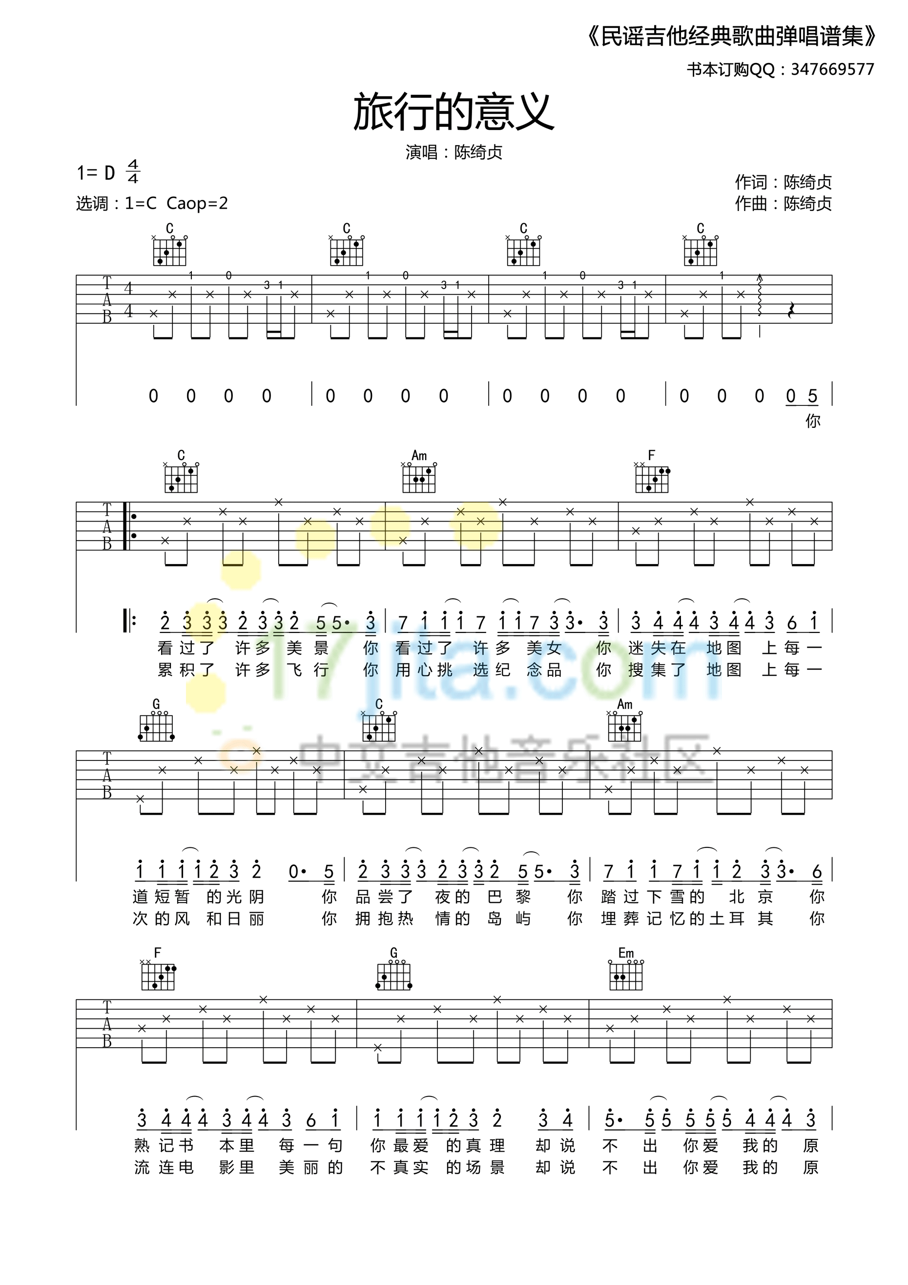 旅行的意义C调高清版吉他谱第(1)页