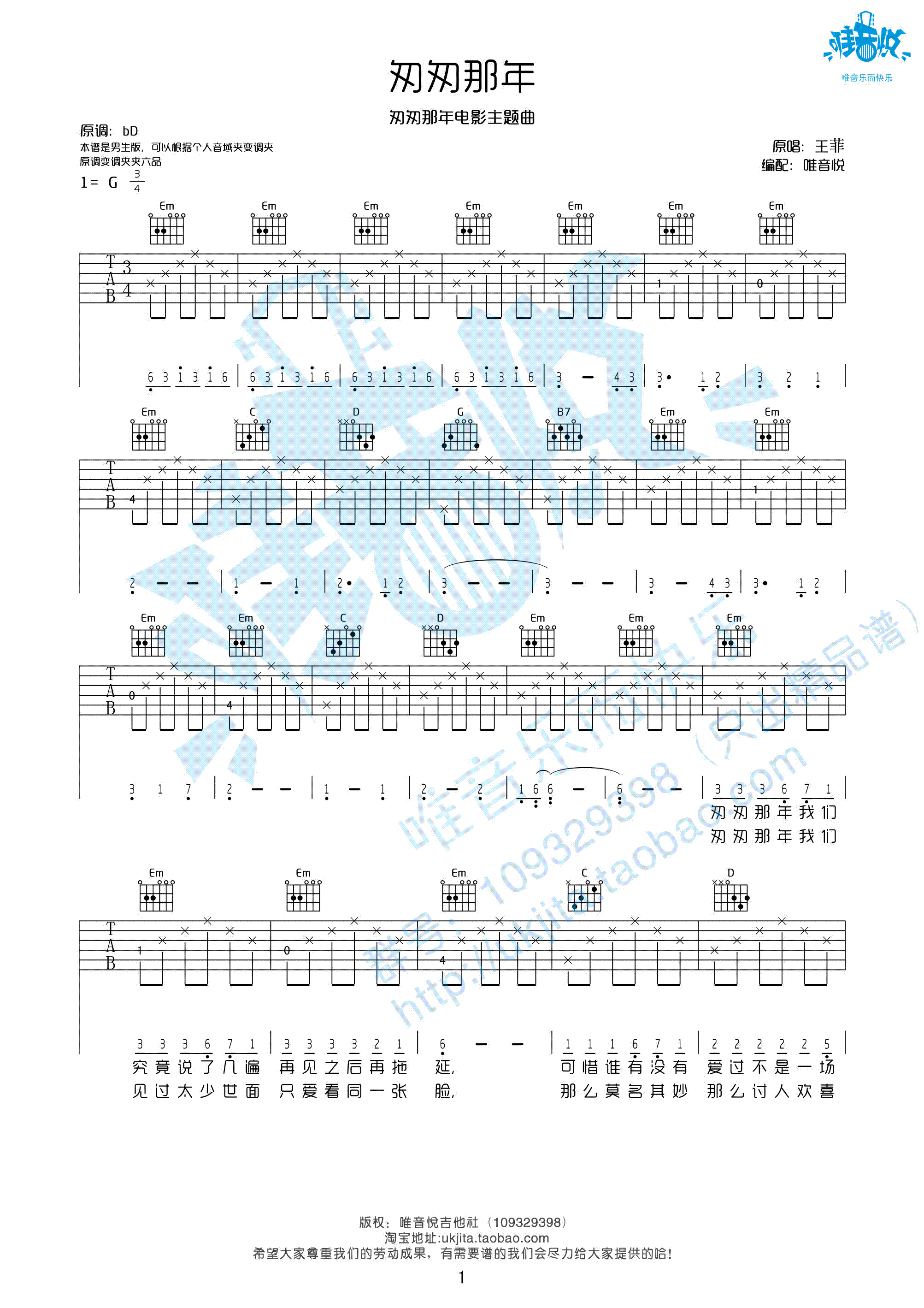 匆匆那年G调男生版吉他谱第(1)页